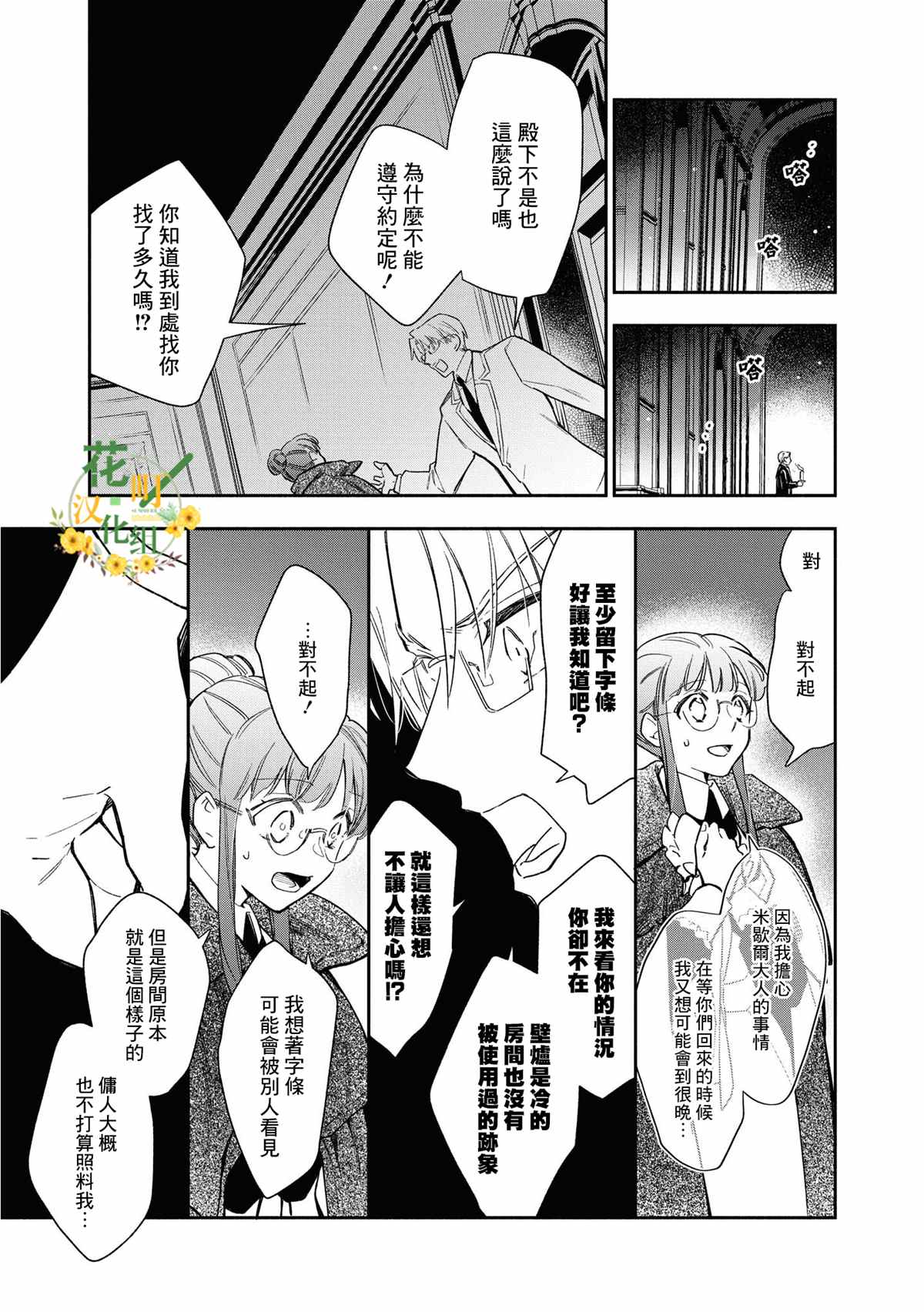 《玛丽埃尔克拉拉克的婚约》漫画最新章节第21话免费下拉式在线观看章节第【3】张图片