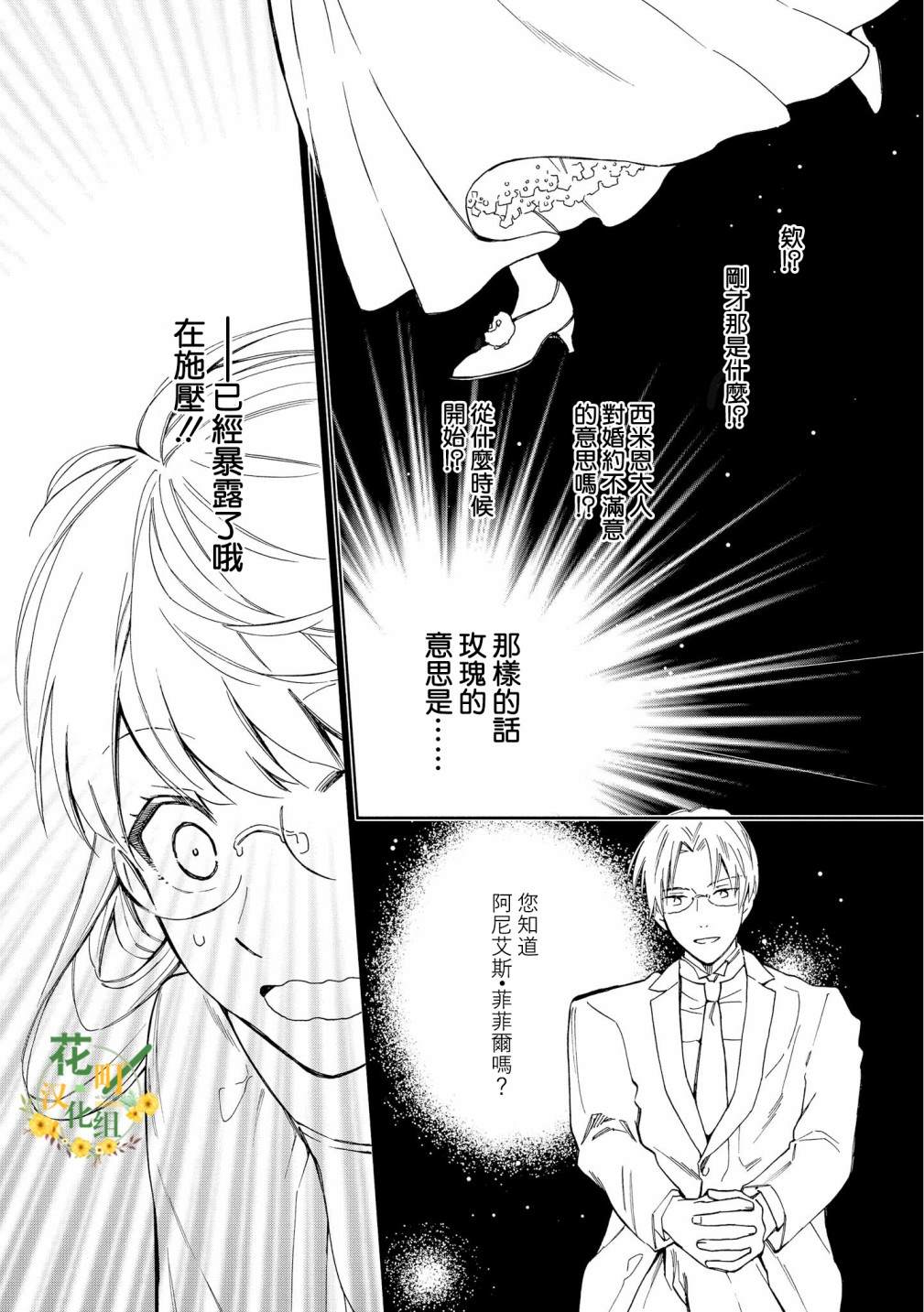 《玛丽埃尔克拉拉克的婚约》漫画最新章节第4话免费下拉式在线观看章节第【22】张图片