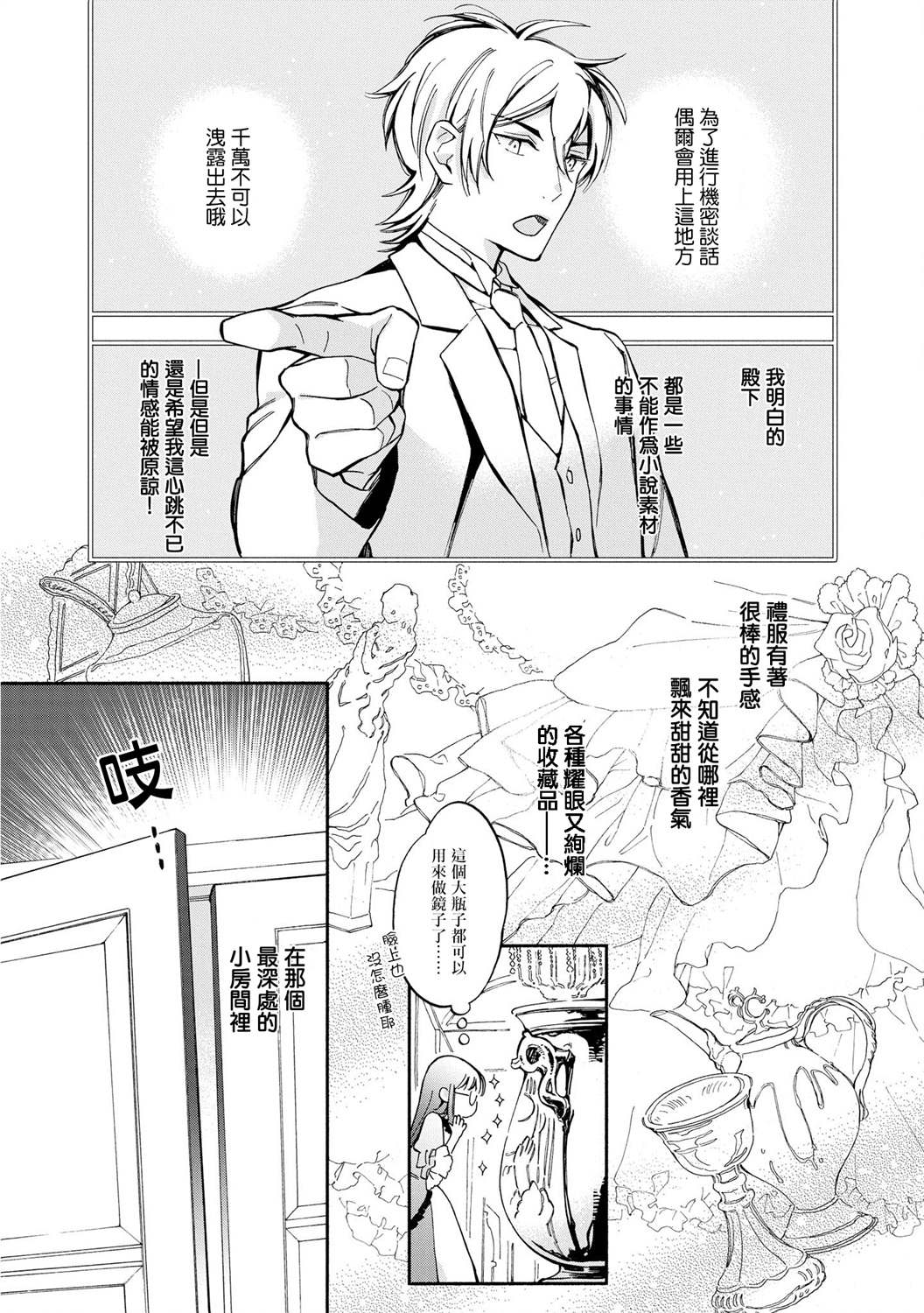 《玛丽埃尔克拉拉克的婚约》漫画最新章节第6话免费下拉式在线观看章节第【3】张图片