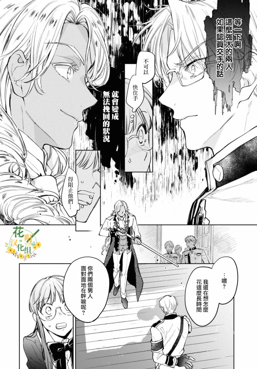 《玛丽埃尔克拉拉克的婚约》漫画最新章节第38话免费下拉式在线观看章节第【8】张图片