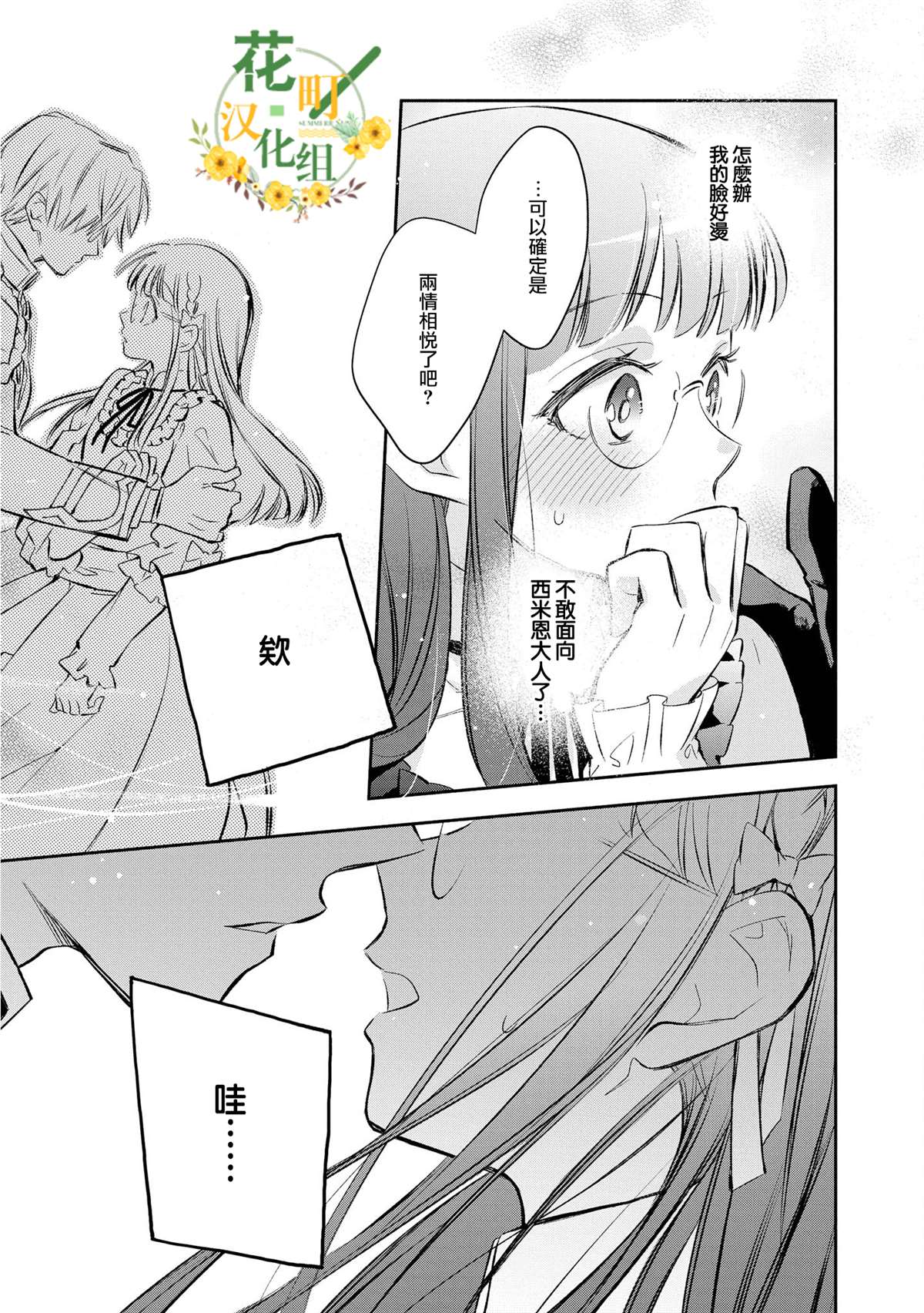 《玛丽埃尔克拉拉克的婚约》漫画最新章节第14话免费下拉式在线观看章节第【21】张图片