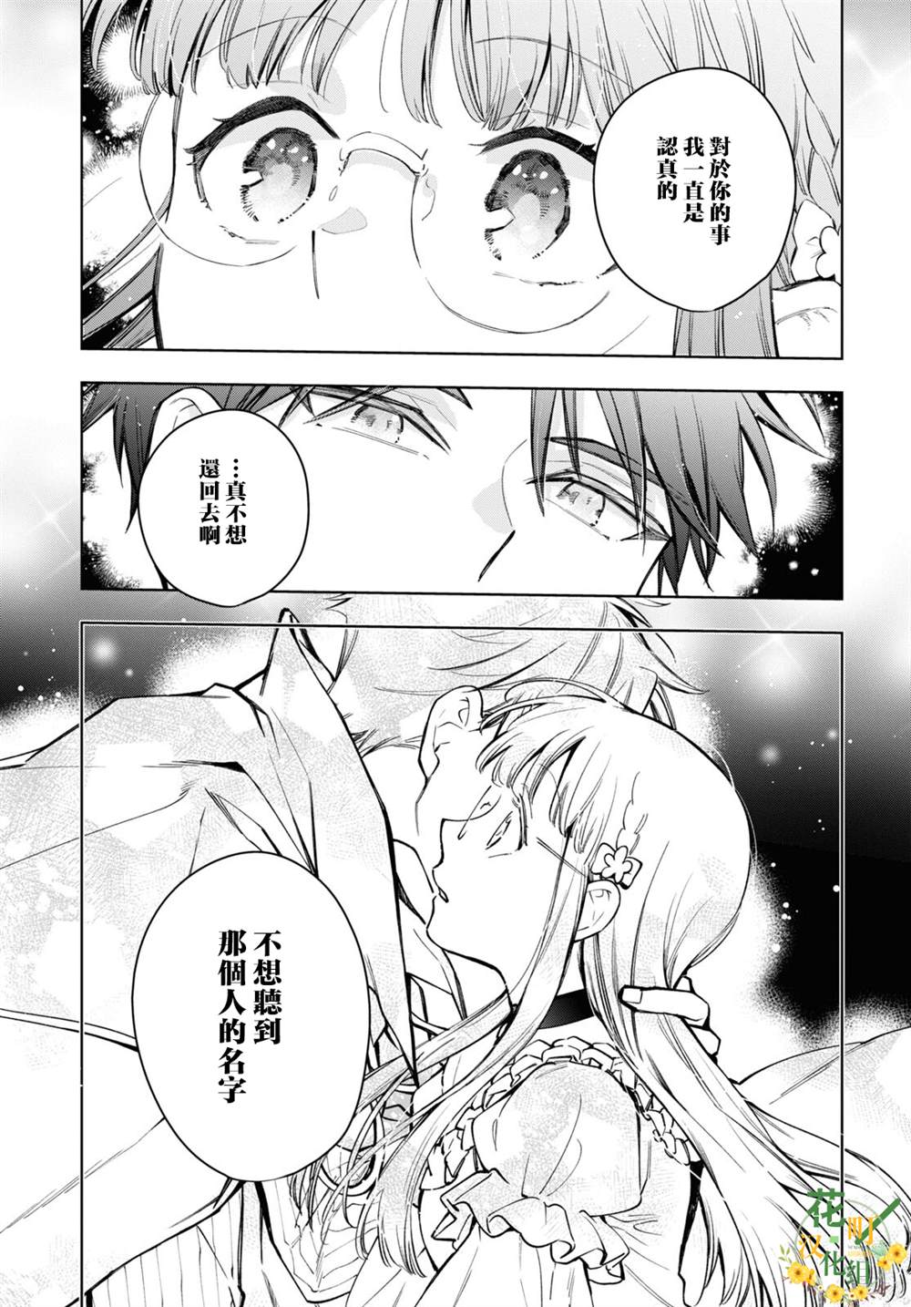 《玛丽埃尔克拉拉克的婚约》漫画最新章节第45话免费下拉式在线观看章节第【23】张图片