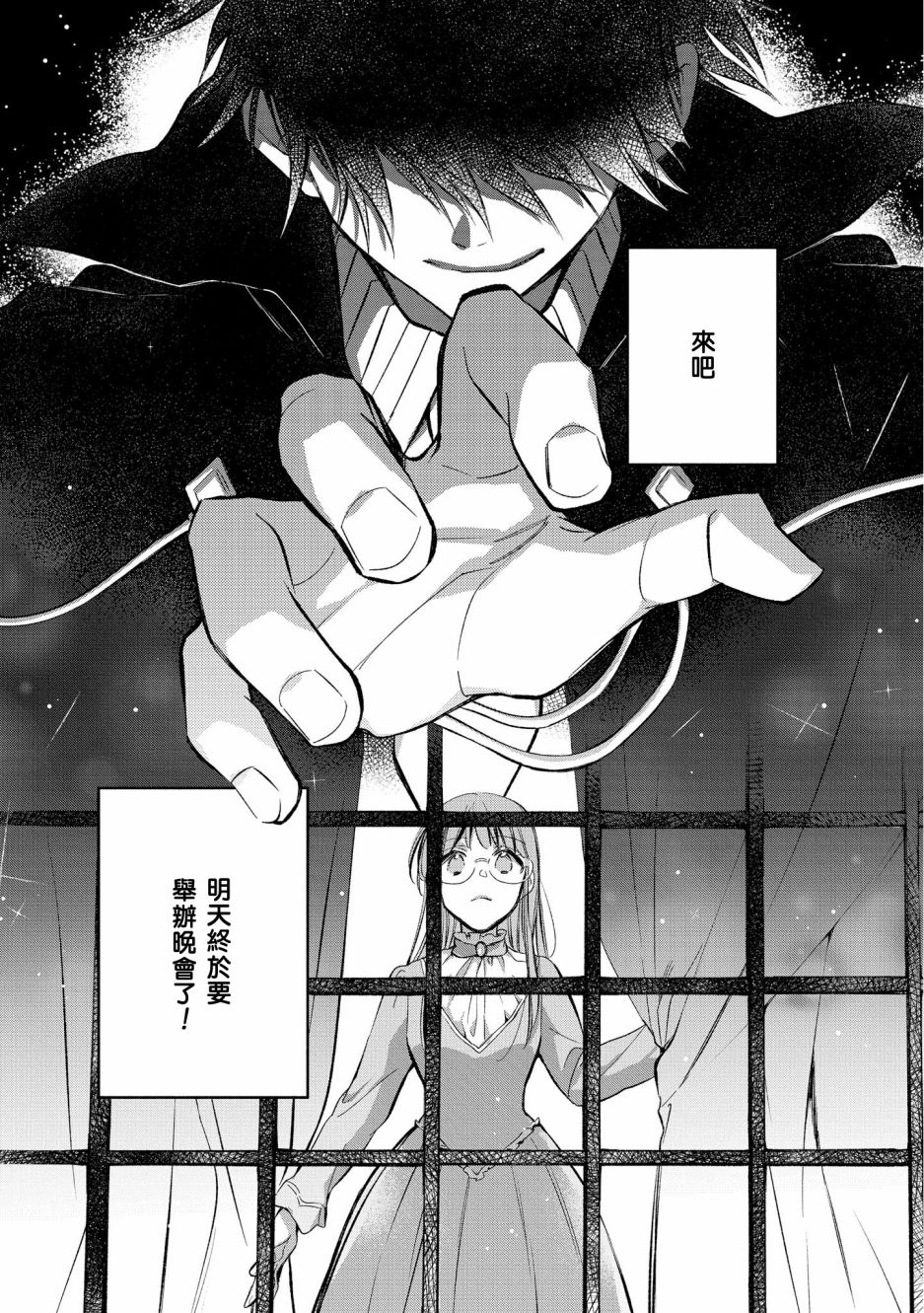 《玛丽埃尔克拉拉克的婚约》漫画最新章节第11话免费下拉式在线观看章节第【24】张图片