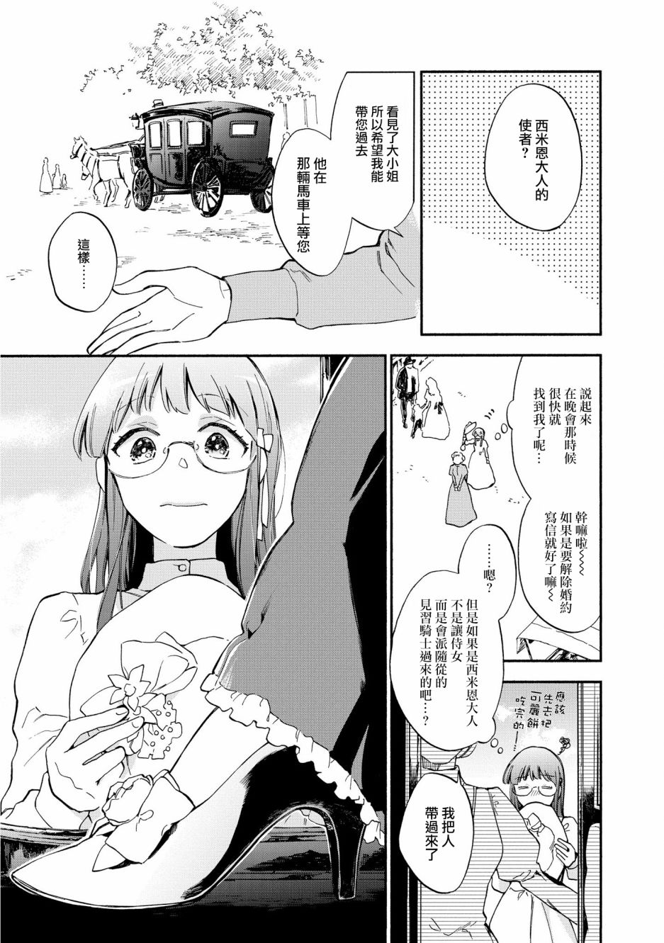 《玛丽埃尔克拉拉克的婚约》漫画最新章节第5话免费下拉式在线观看章节第【13】张图片