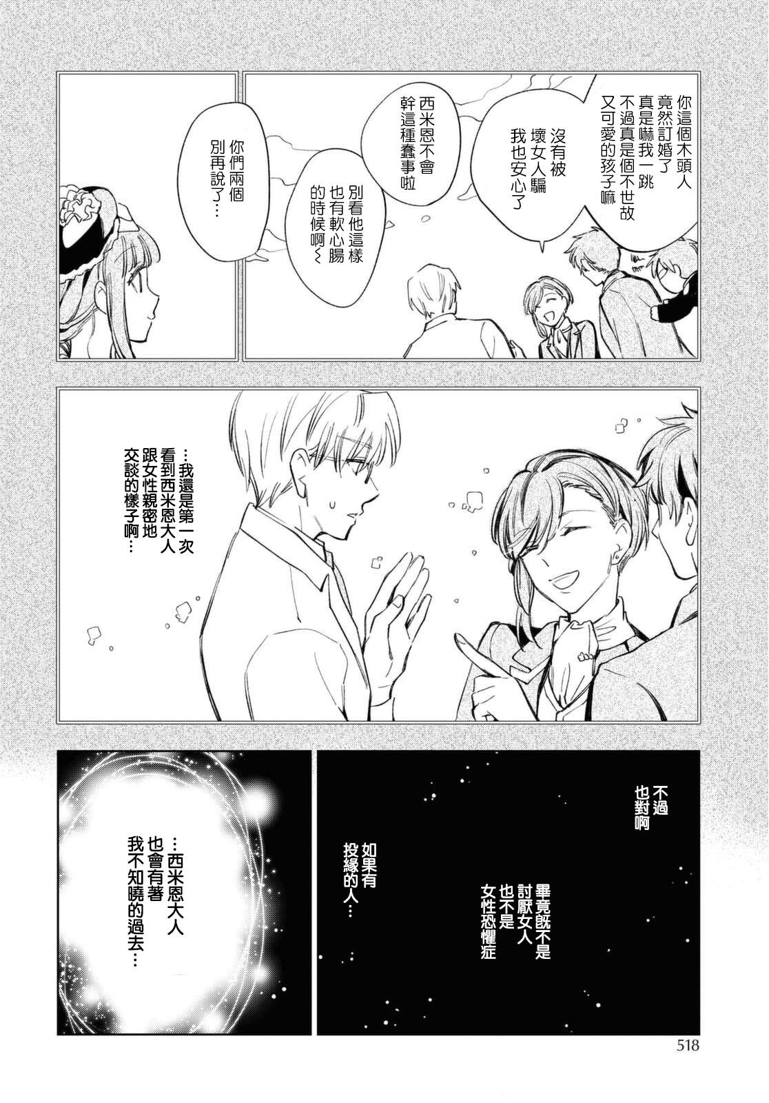 《玛丽埃尔克拉拉克的婚约》漫画最新章节第29话免费下拉式在线观看章节第【14】张图片