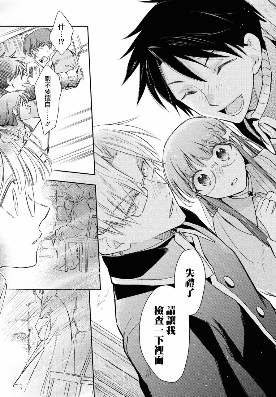 《玛丽埃尔克拉拉克的婚约》漫画最新章节第24话免费下拉式在线观看章节第【9】张图片