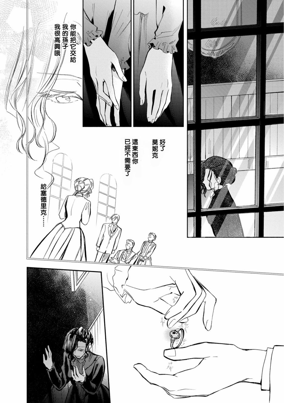 《玛丽埃尔克拉拉克的婚约》漫画最新章节第11话免费下拉式在线观看章节第【18】张图片