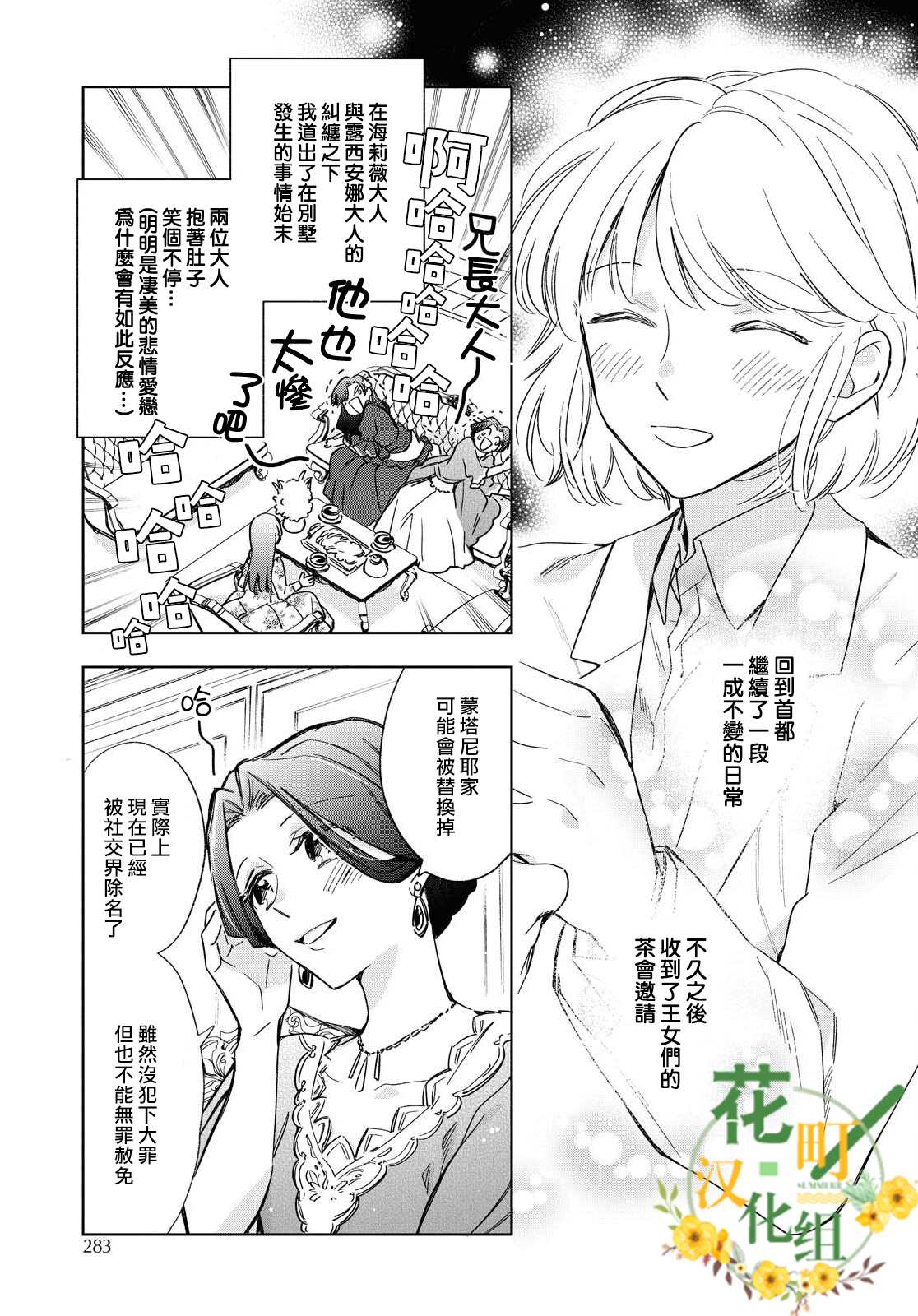 《玛丽埃尔克拉拉克的婚约》漫画最新章节第27话免费下拉式在线观看章节第【8】张图片