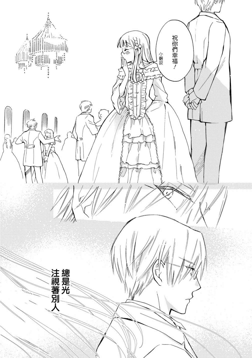 《玛丽埃尔克拉拉克的婚约》漫画最新章节第3话免费下拉式在线观看章节第【25】张图片