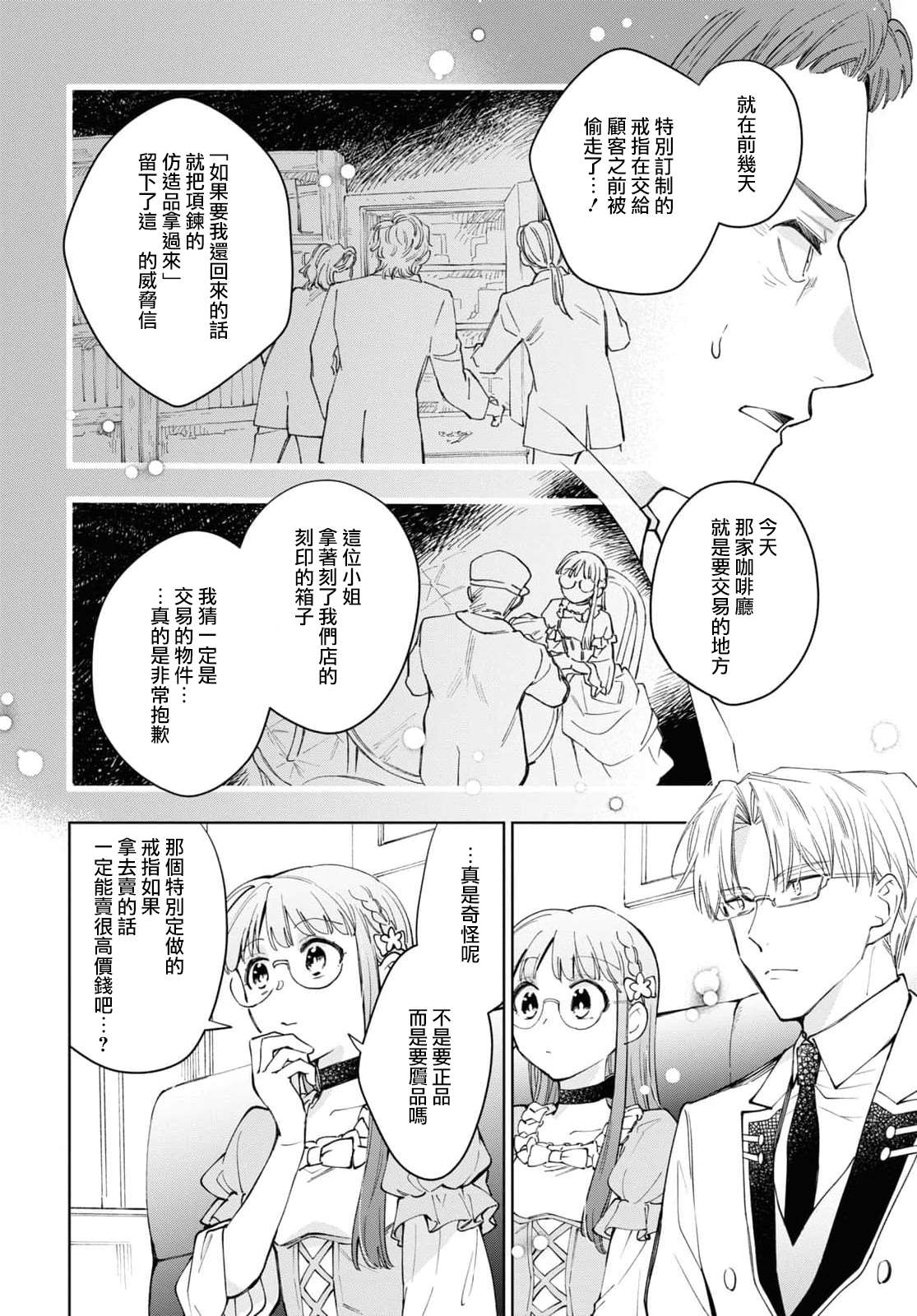 《玛丽埃尔克拉拉克的婚约》漫画最新章节第43话免费下拉式在线观看章节第【10】张图片