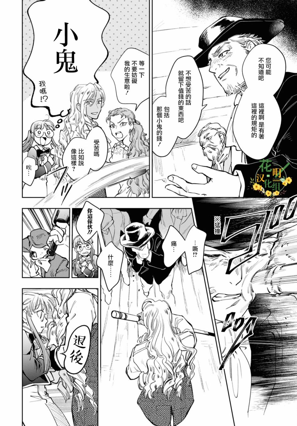 《玛丽埃尔克拉拉克的婚约》漫画最新章节第37话免费下拉式在线观看章节第【13】张图片