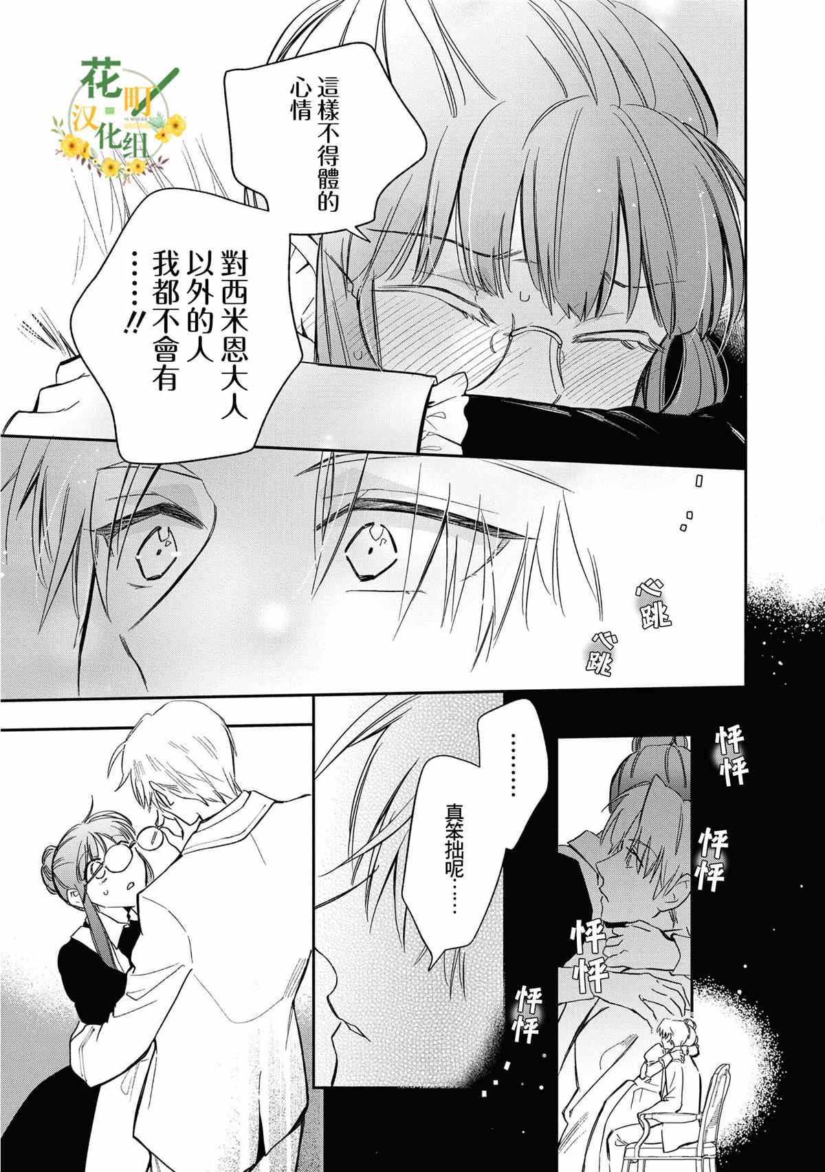 《玛丽埃尔克拉拉克的婚约》漫画最新章节第21话免费下拉式在线观看章节第【15】张图片