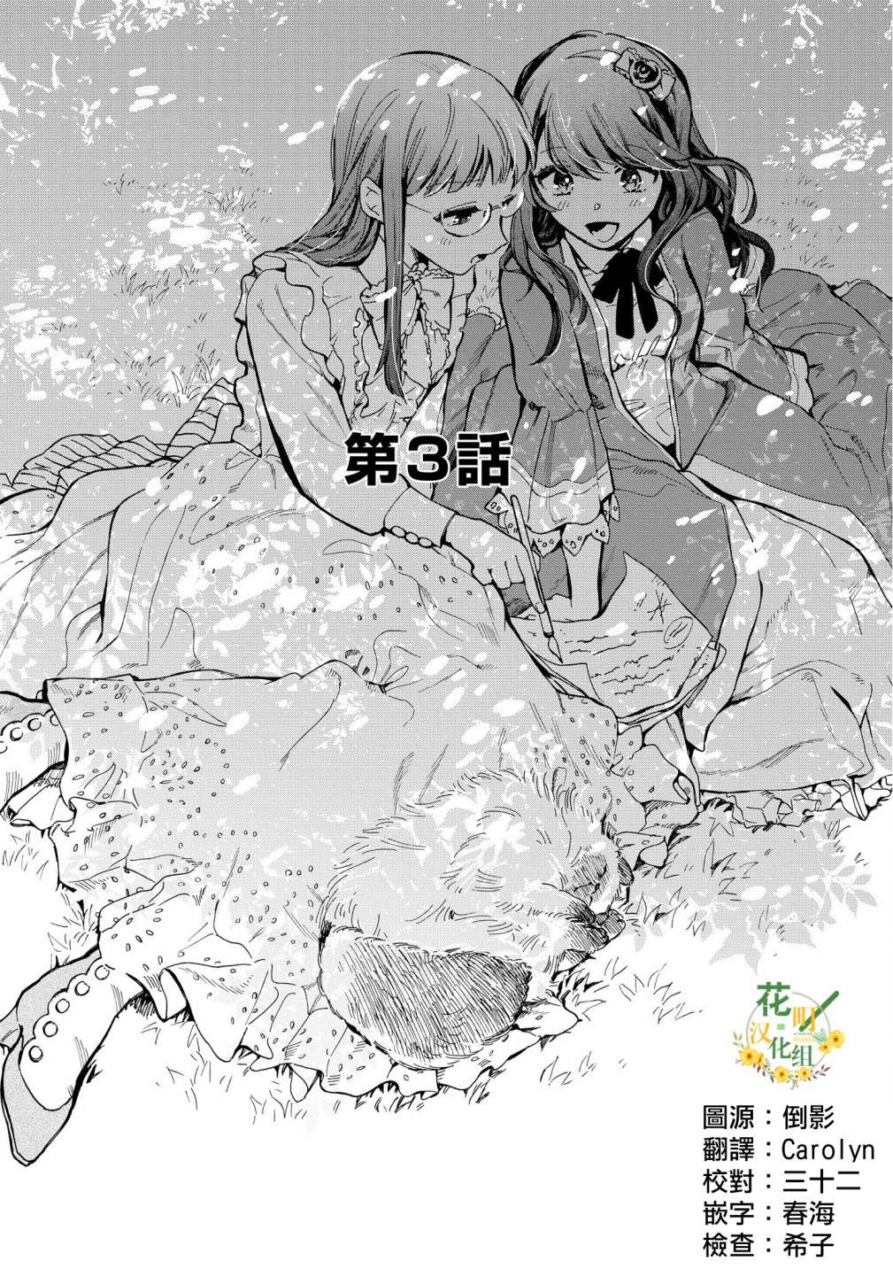 《玛丽埃尔克拉拉克的婚约》漫画最新章节第3话免费下拉式在线观看章节第【2】张图片