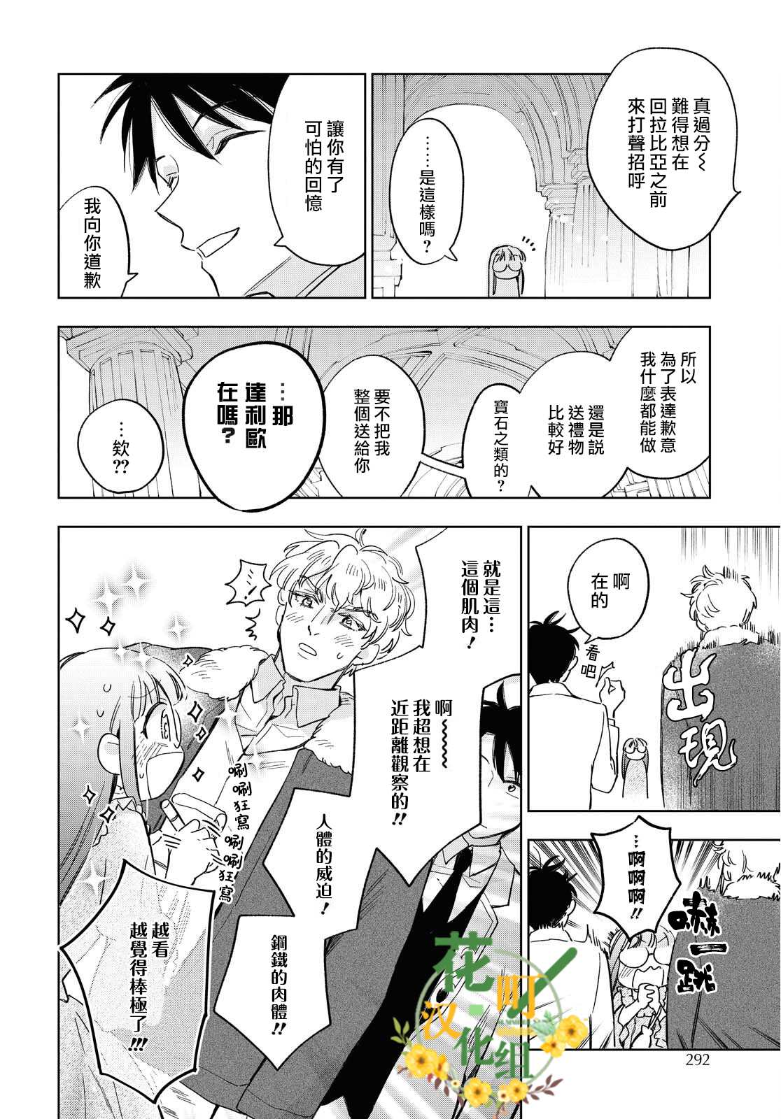 《玛丽埃尔克拉拉克的婚约》漫画最新章节第27话免费下拉式在线观看章节第【17】张图片