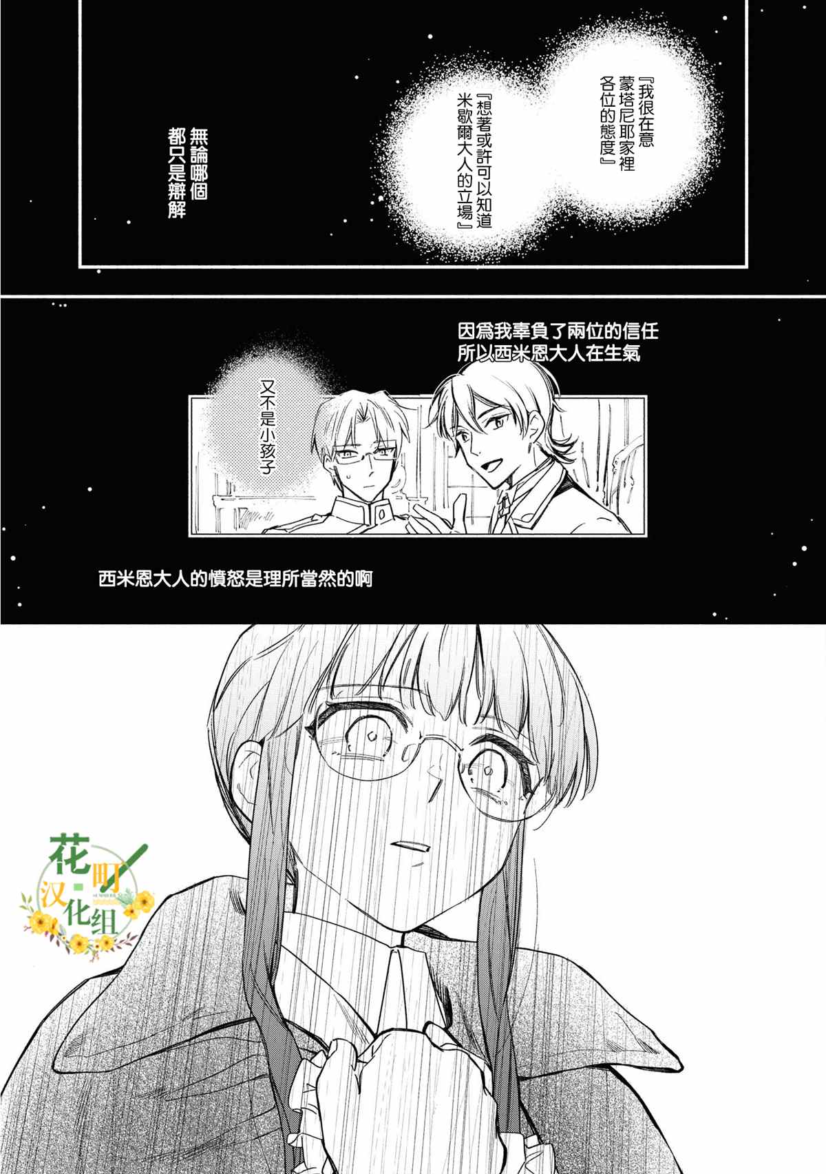 《玛丽埃尔克拉拉克的婚约》漫画最新章节第21话免费下拉式在线观看章节第【5】张图片