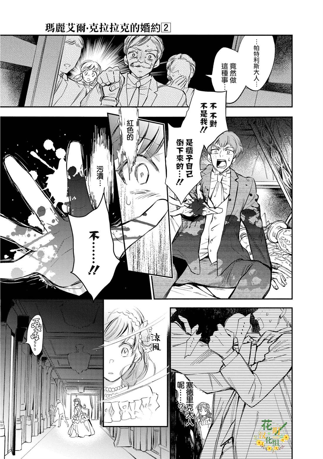 《玛丽埃尔克拉拉克的婚约》漫画最新章节第13话免费下拉式在线观看章节第【5】张图片