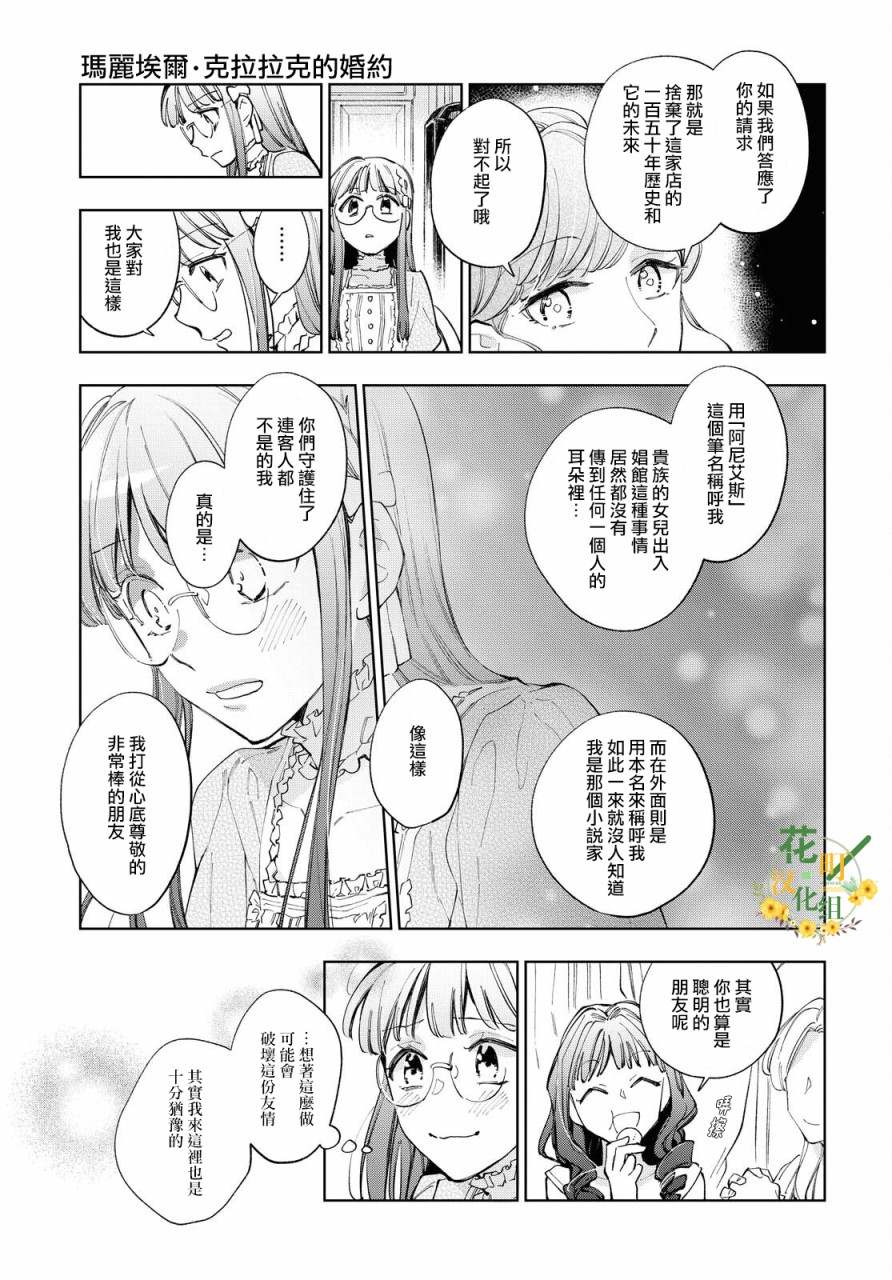 《玛丽埃尔克拉拉克的婚约》漫画最新章节第32话免费下拉式在线观看章节第【9】张图片