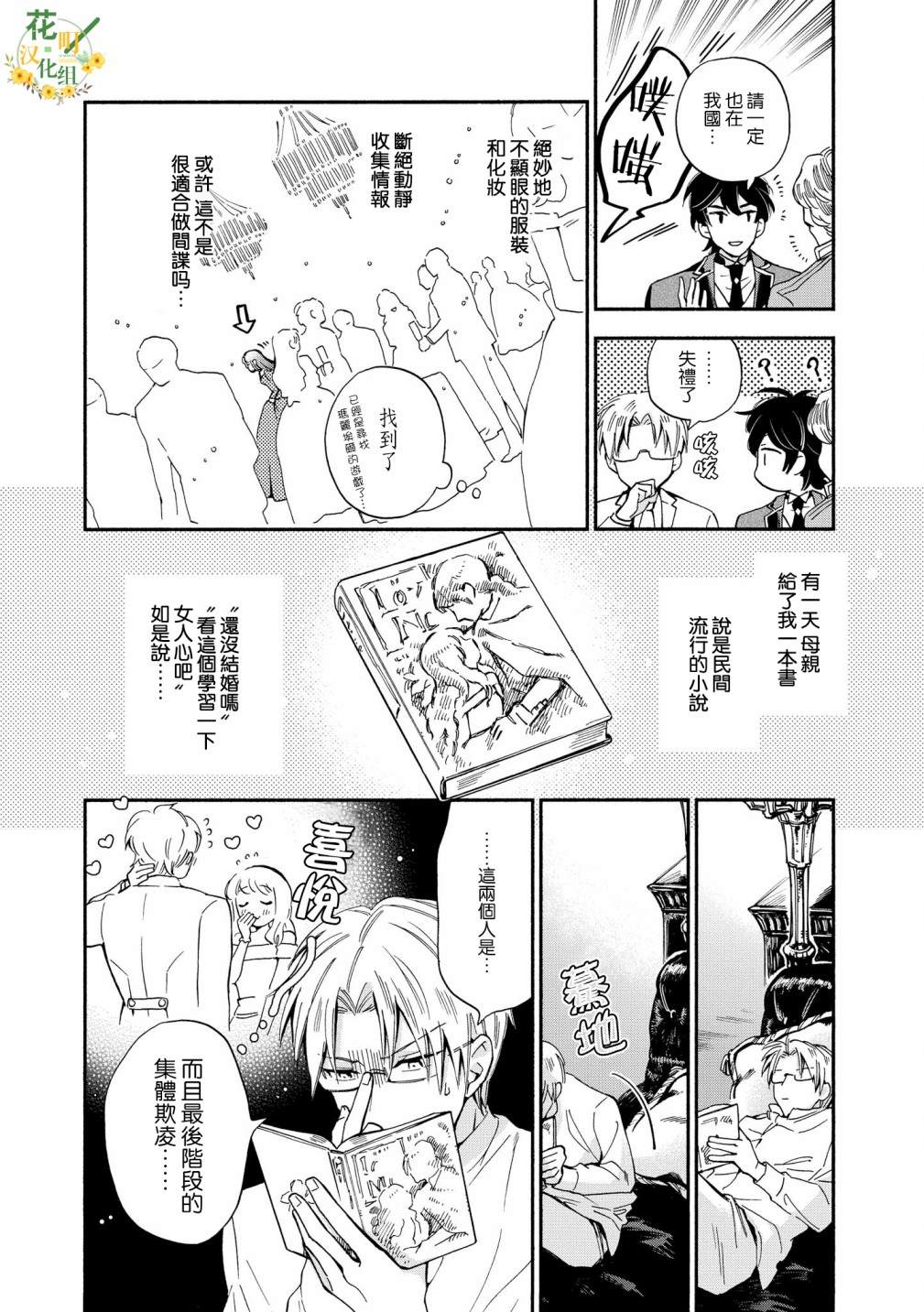 《玛丽埃尔克拉拉克的婚约》漫画最新章节第3话免费下拉式在线观看章节第【12】张图片