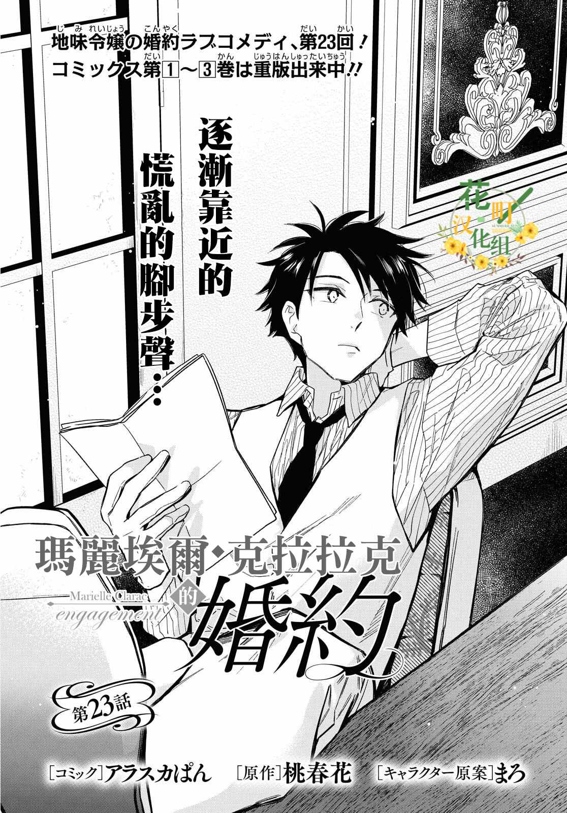 《玛丽埃尔克拉拉克的婚约》漫画最新章节第23话免费下拉式在线观看章节第【3】张图片