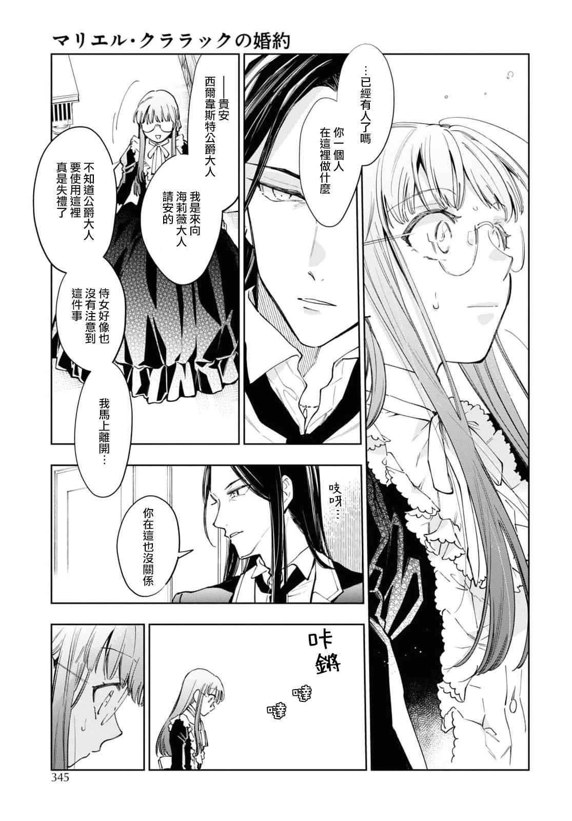 《玛丽埃尔克拉拉克的婚约》漫画最新章节第39话免费下拉式在线观看章节第【7】张图片