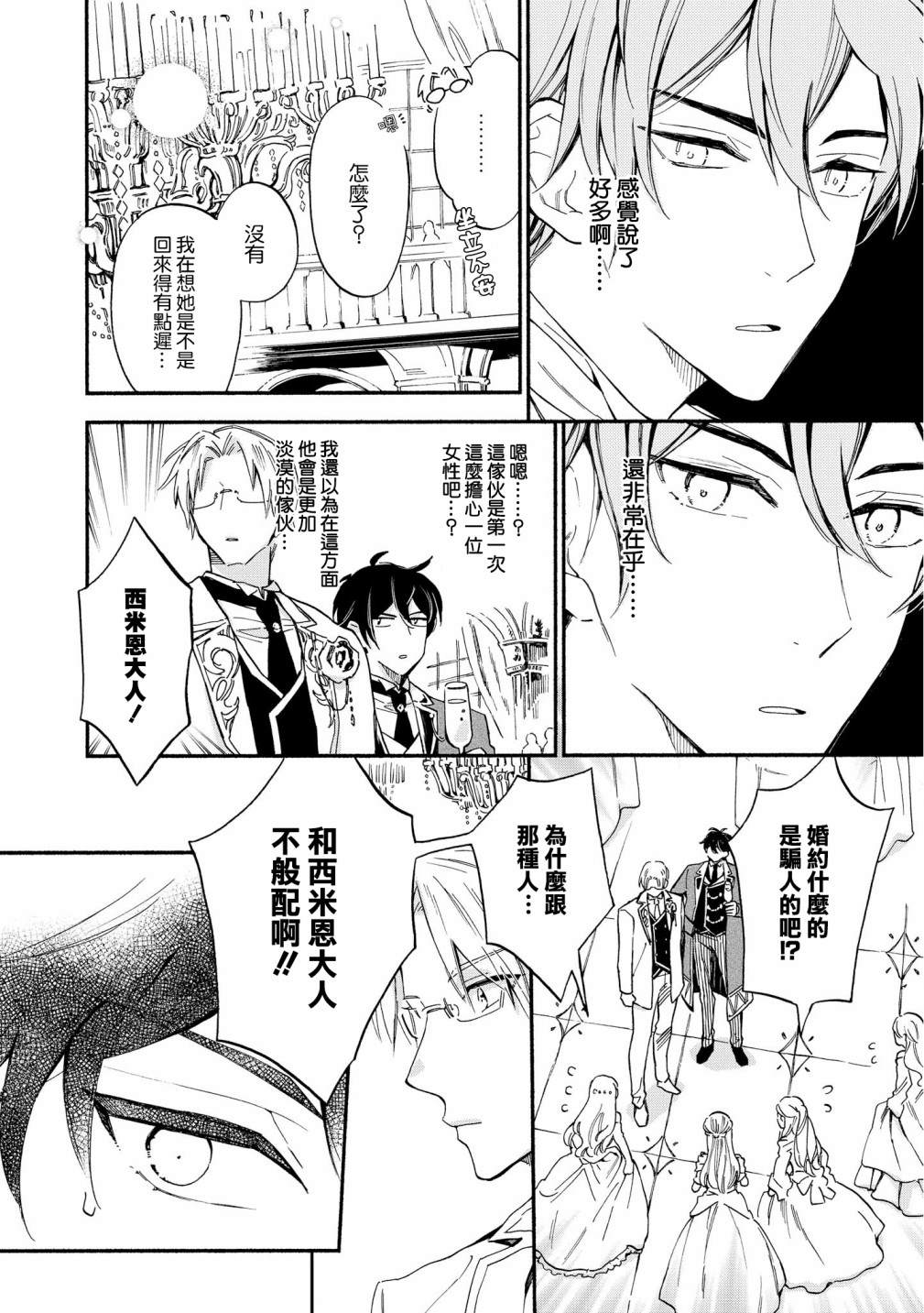 《玛丽埃尔克拉拉克的婚约》漫画最新章节第4话免费下拉式在线观看章节第【4】张图片