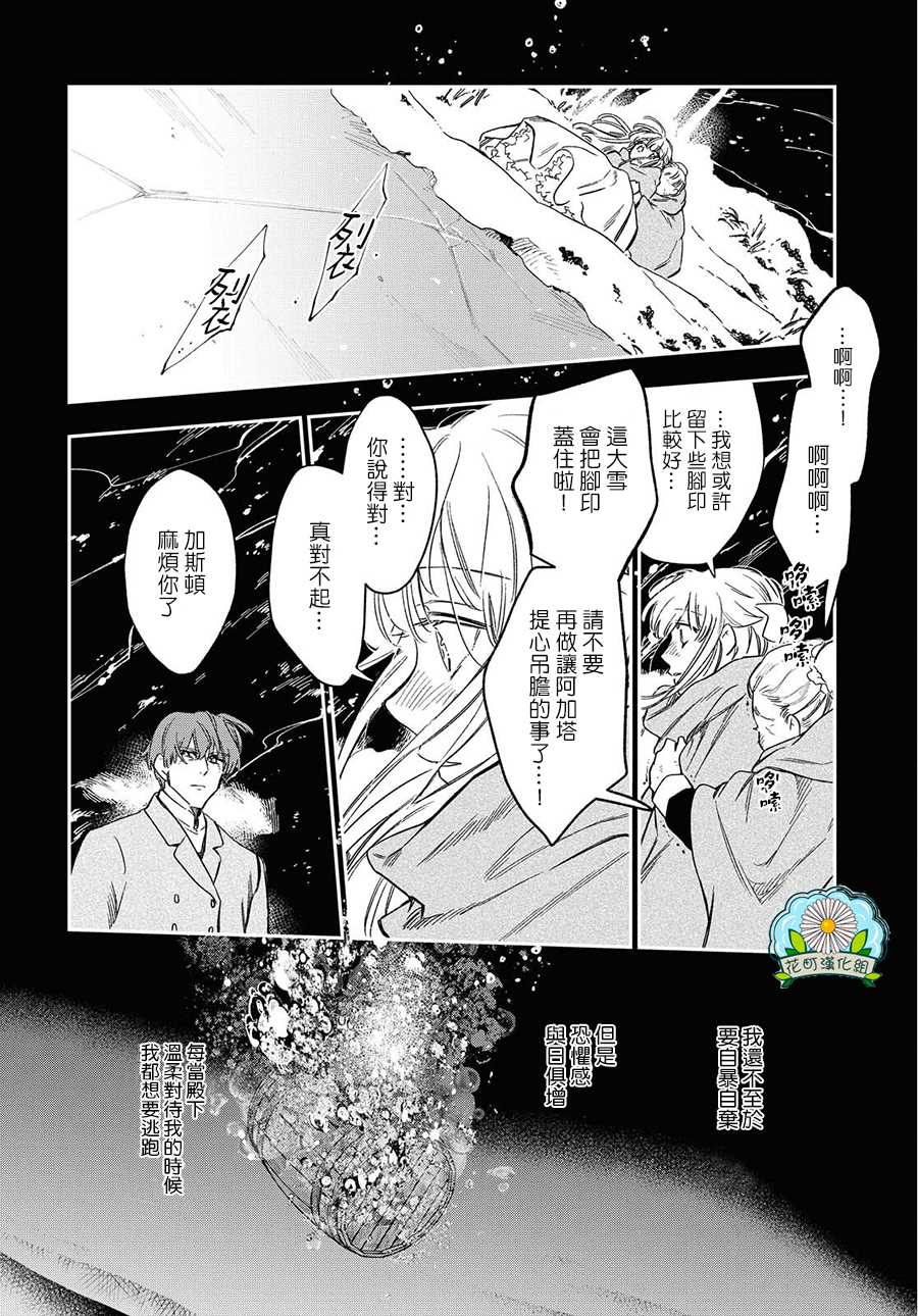 《玛丽埃尔克拉拉克的婚约》漫画最新章节第26话免费下拉式在线观看章节第【2】张图片