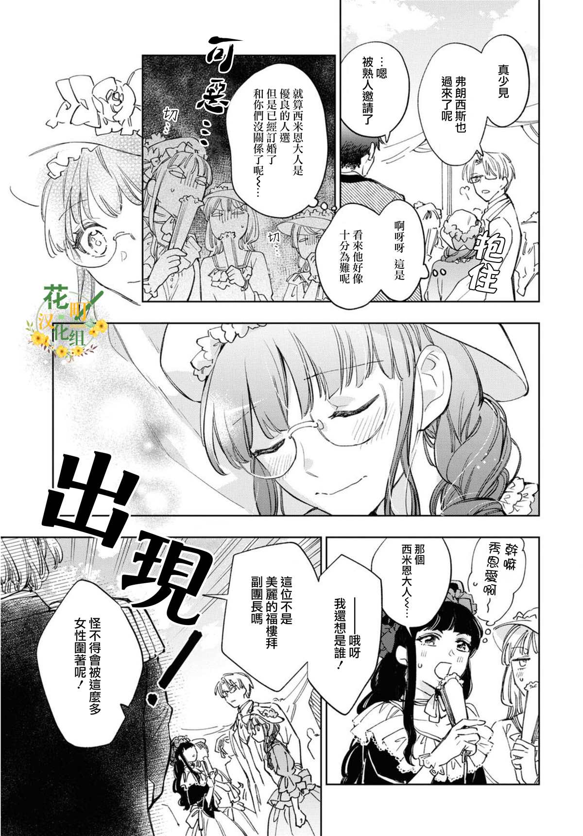 《玛丽埃尔克拉拉克的婚约》漫画最新章节第30话免费下拉式在线观看章节第【11】张图片