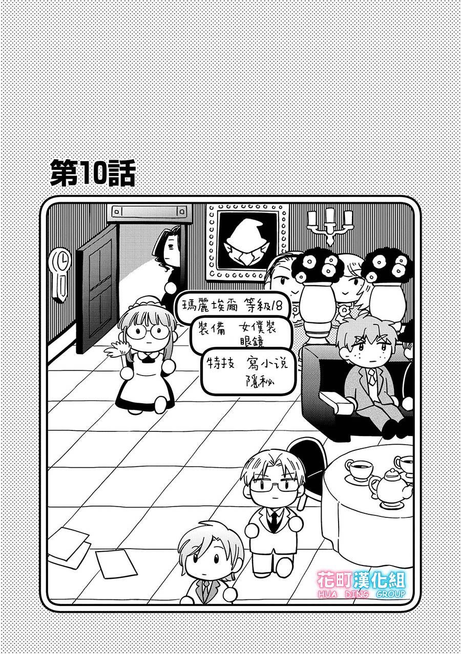 《玛丽埃尔克拉拉克的婚约》漫画最新章节第10话免费下拉式在线观看章节第【3】张图片