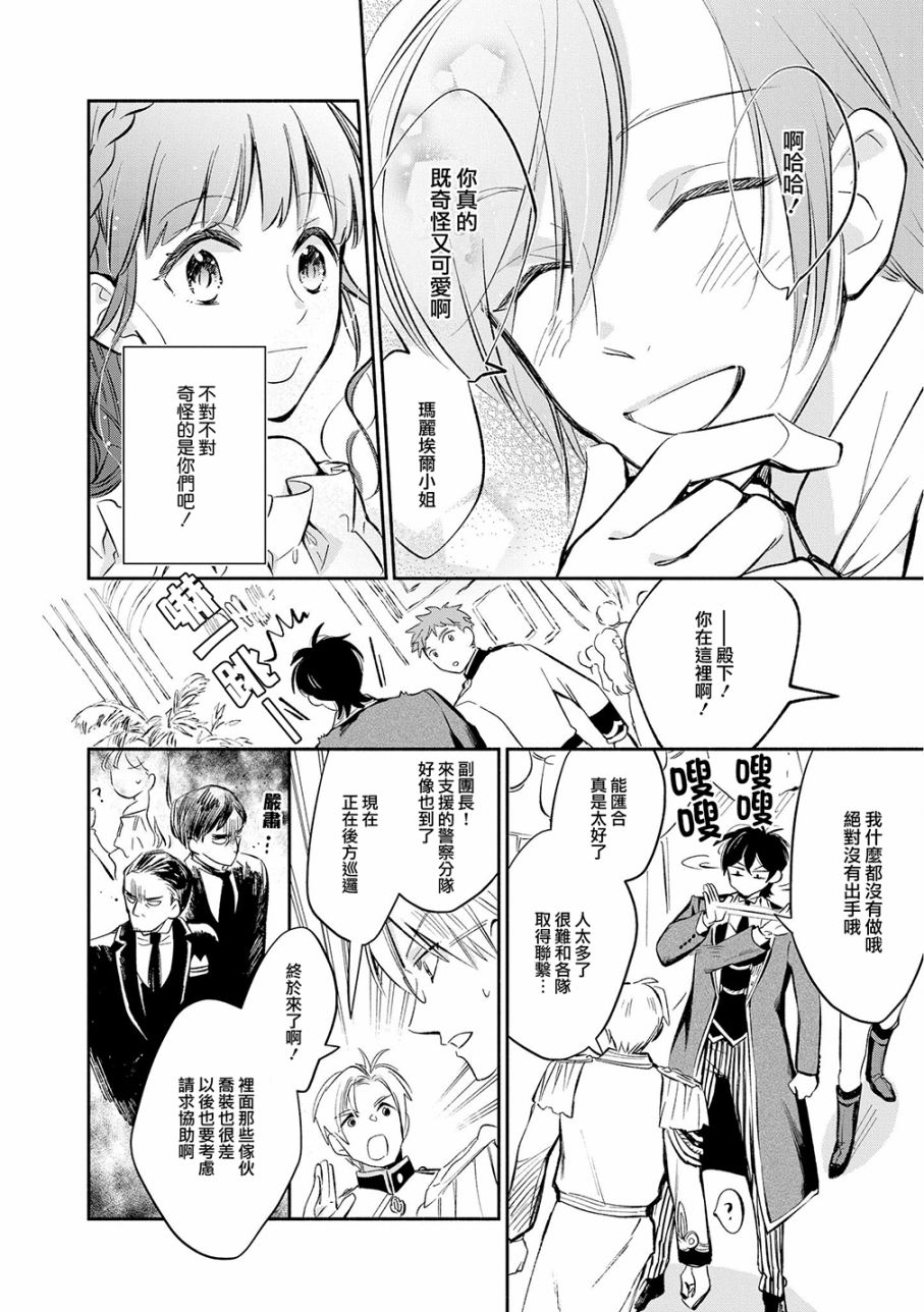 《玛丽埃尔克拉拉克的婚约》漫画最新章节第12话免费下拉式在线观看章节第【18】张图片