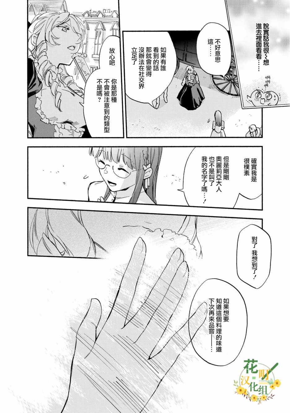 《玛丽埃尔克拉拉克的婚约》漫画最新章节第5话免费下拉式在线观看章节第【20】张图片