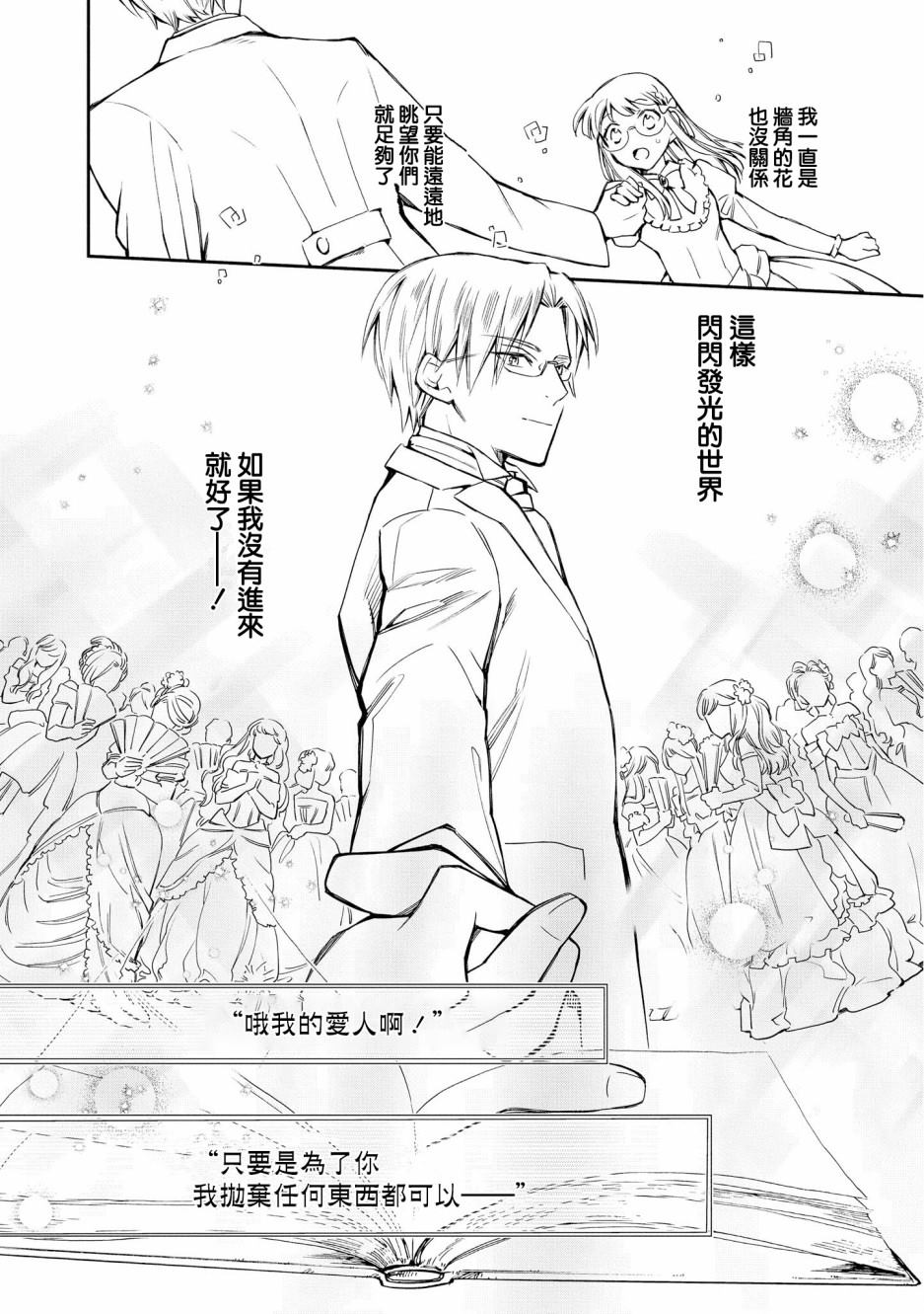 《玛丽埃尔克拉拉克的婚约》漫画最新章节第1话免费下拉式在线观看章节第【16】张图片