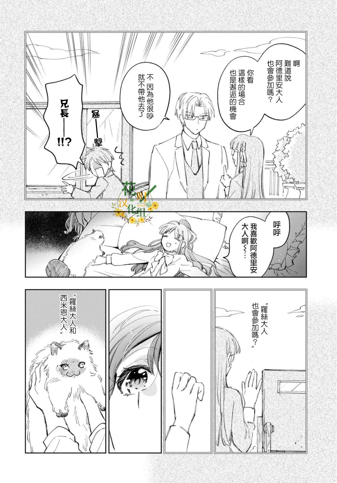 《玛丽埃尔克拉拉克的婚约》漫画最新章节第29话免费下拉式在线观看章节第【24】张图片