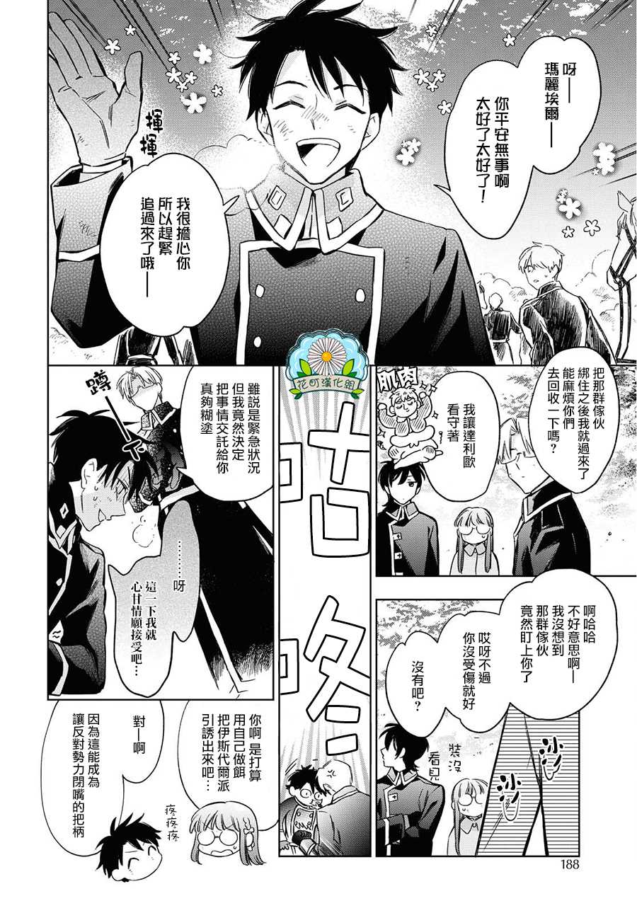 《玛丽埃尔克拉拉克的婚约》漫画最新章节第26话免费下拉式在线观看章节第【6】张图片