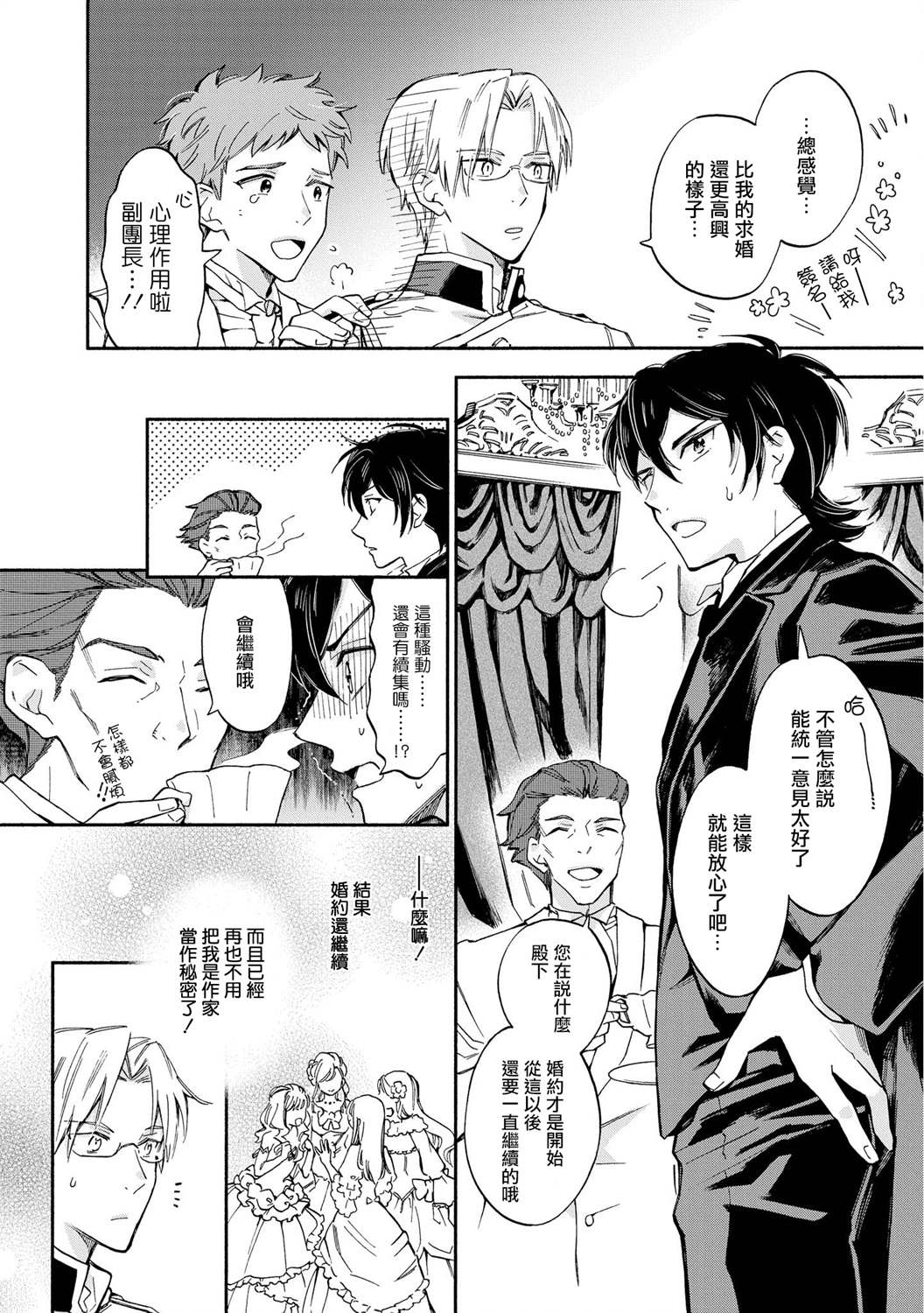 《玛丽埃尔克拉拉克的婚约》漫画最新章节第6话免费下拉式在线观看章节第【18】张图片