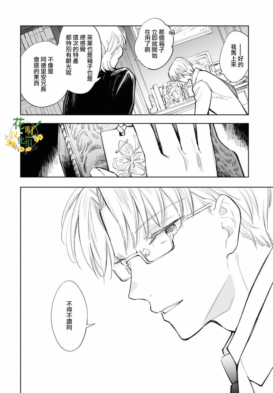 《玛丽埃尔克拉拉克的婚约》漫画最新章节番外4免费下拉式在线观看章节第【10】张图片