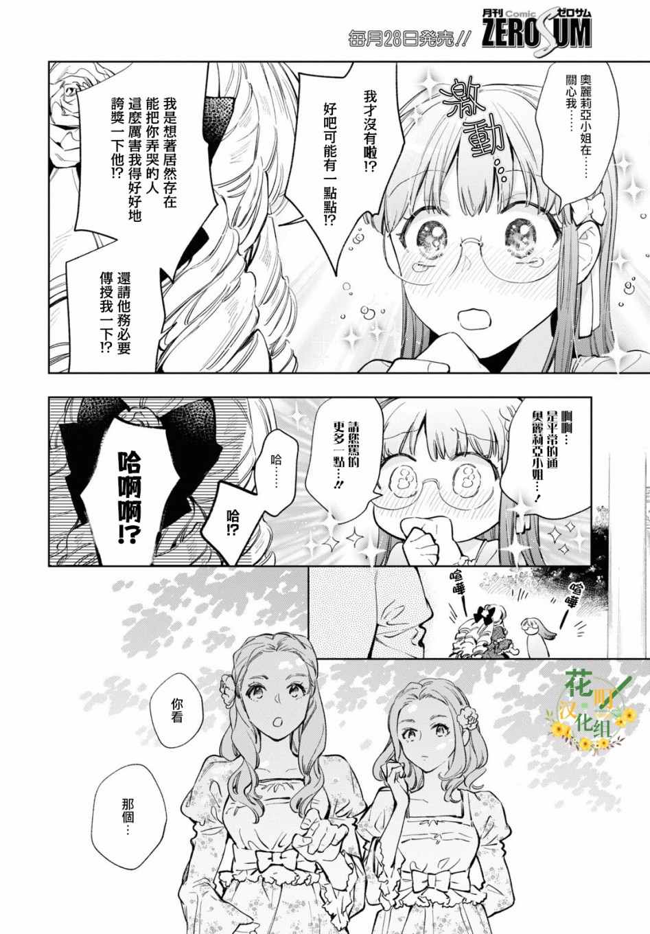 《玛丽埃尔克拉拉克的婚约》漫画最新章节第35话免费下拉式在线观看章节第【2】张图片