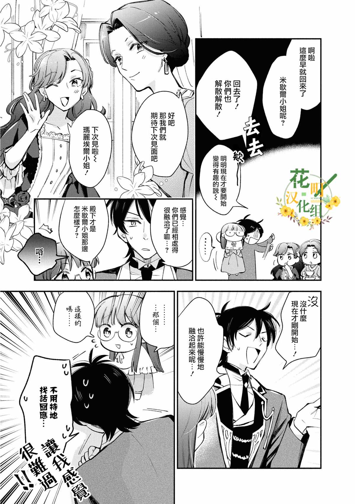 《玛丽埃尔克拉拉克的婚约》漫画最新章节第16话免费下拉式在线观看章节第【19】张图片