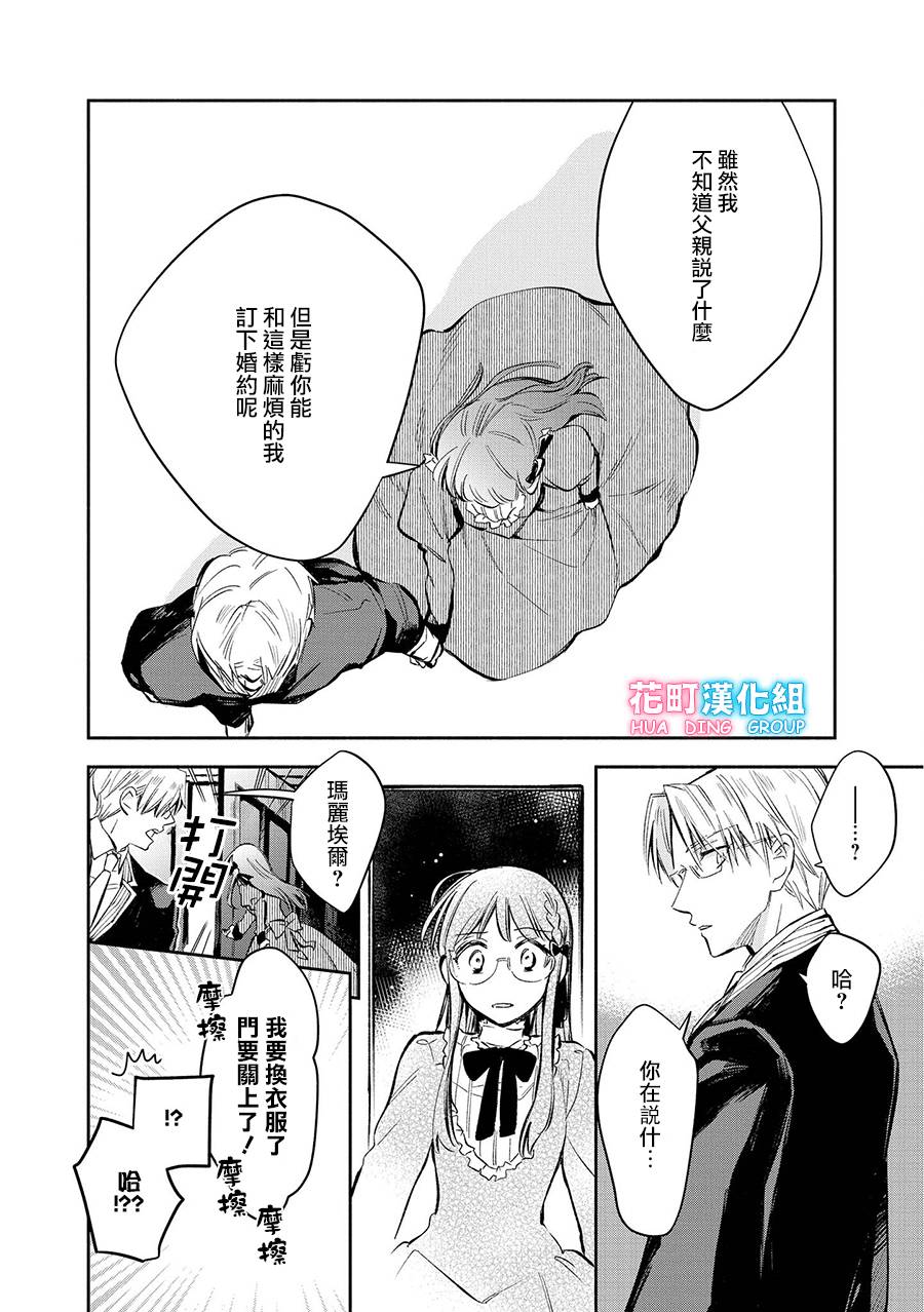 《玛丽埃尔克拉拉克的婚约》漫画最新章节第10话免费下拉式在线观看章节第【16】张图片