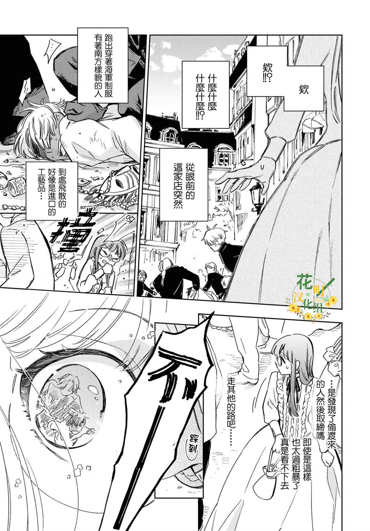 《玛丽埃尔克拉拉克的婚约》漫画最新章节第28话免费下拉式在线观看章节第【12】张图片