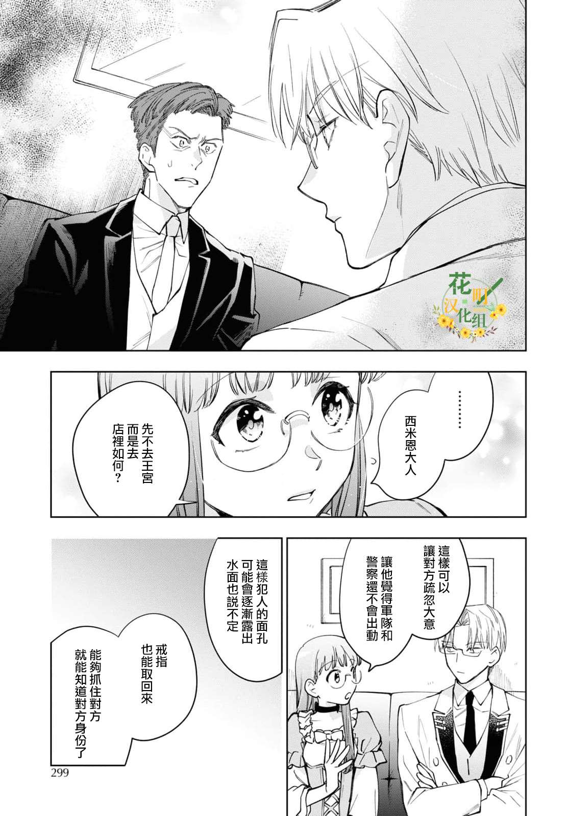 《玛丽埃尔克拉拉克的婚约》漫画最新章节第43话免费下拉式在线观看章节第【15】张图片