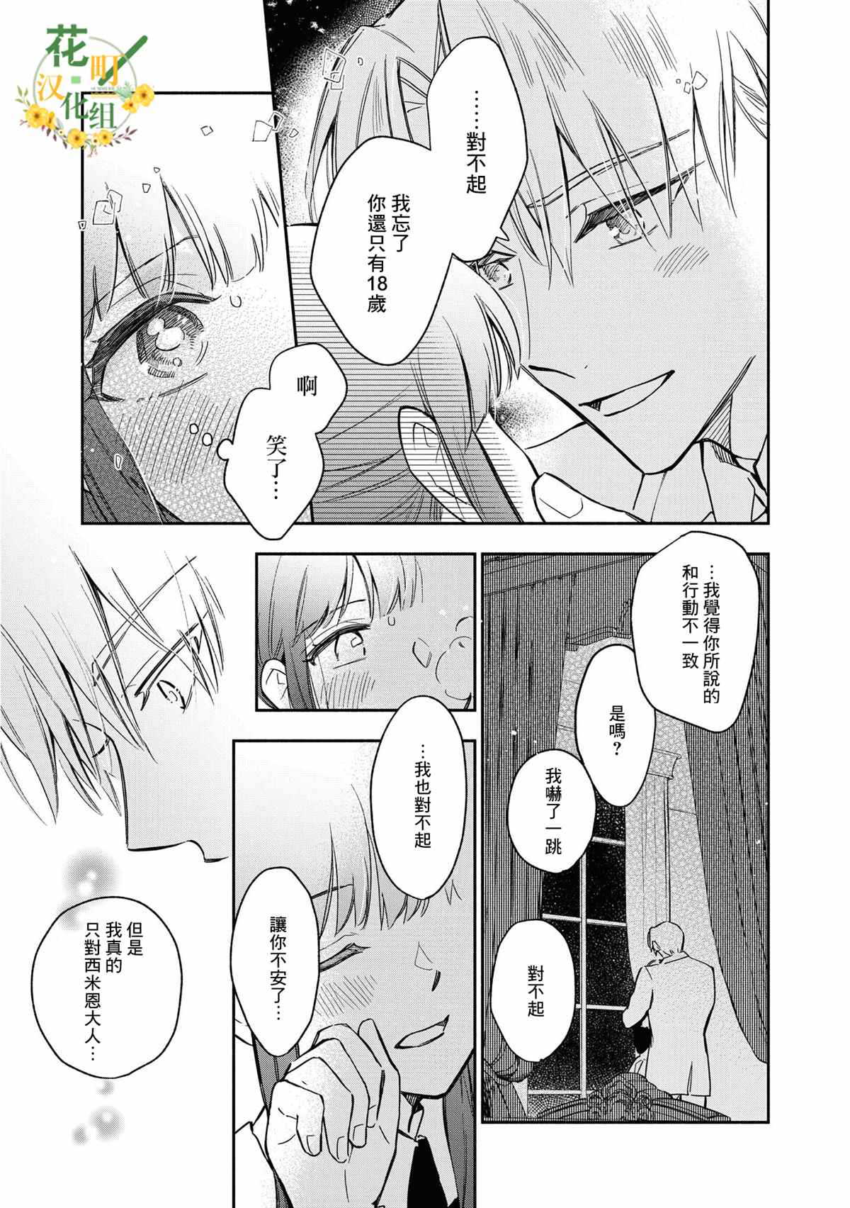 《玛丽埃尔克拉拉克的婚约》漫画最新章节第21话免费下拉式在线观看章节第【17】张图片