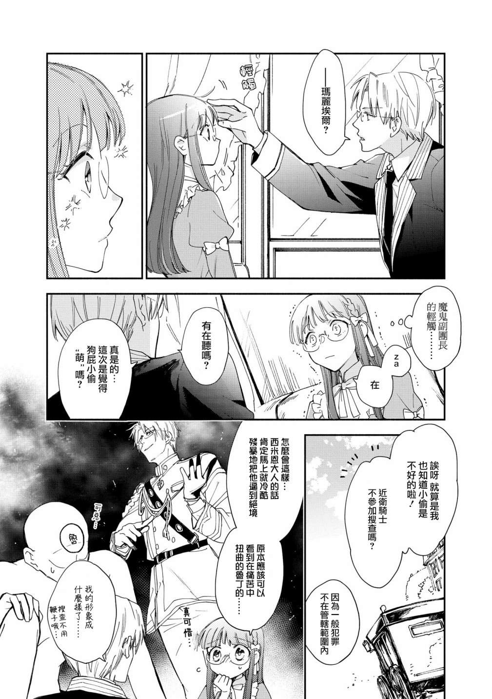 《玛丽埃尔克拉拉克的婚约》漫画最新章节第7话免费下拉式在线观看章节第【6】张图片