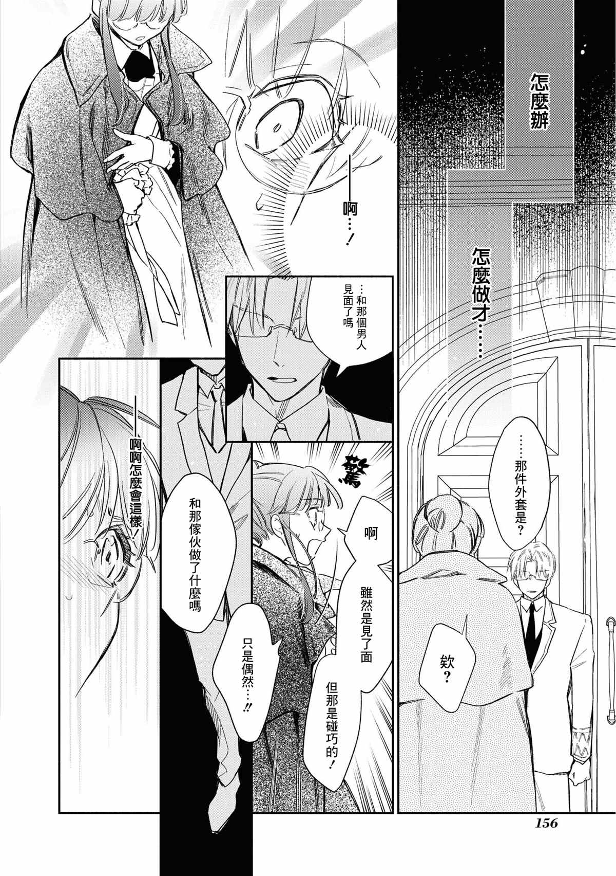 《玛丽埃尔克拉拉克的婚约》漫画最新章节第21话免费下拉式在线观看章节第【6】张图片