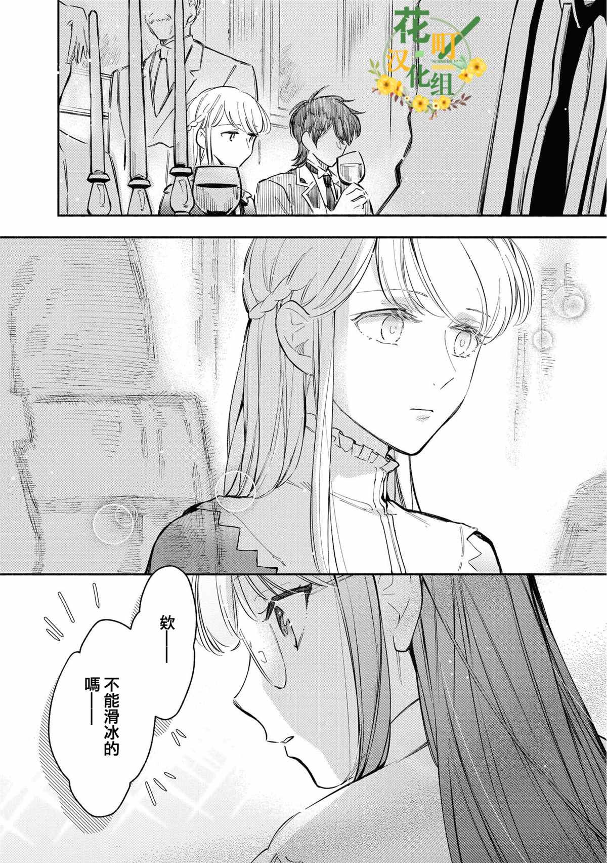 《玛丽埃尔克拉拉克的婚约》漫画最新章节第19话免费下拉式在线观看章节第【12】张图片