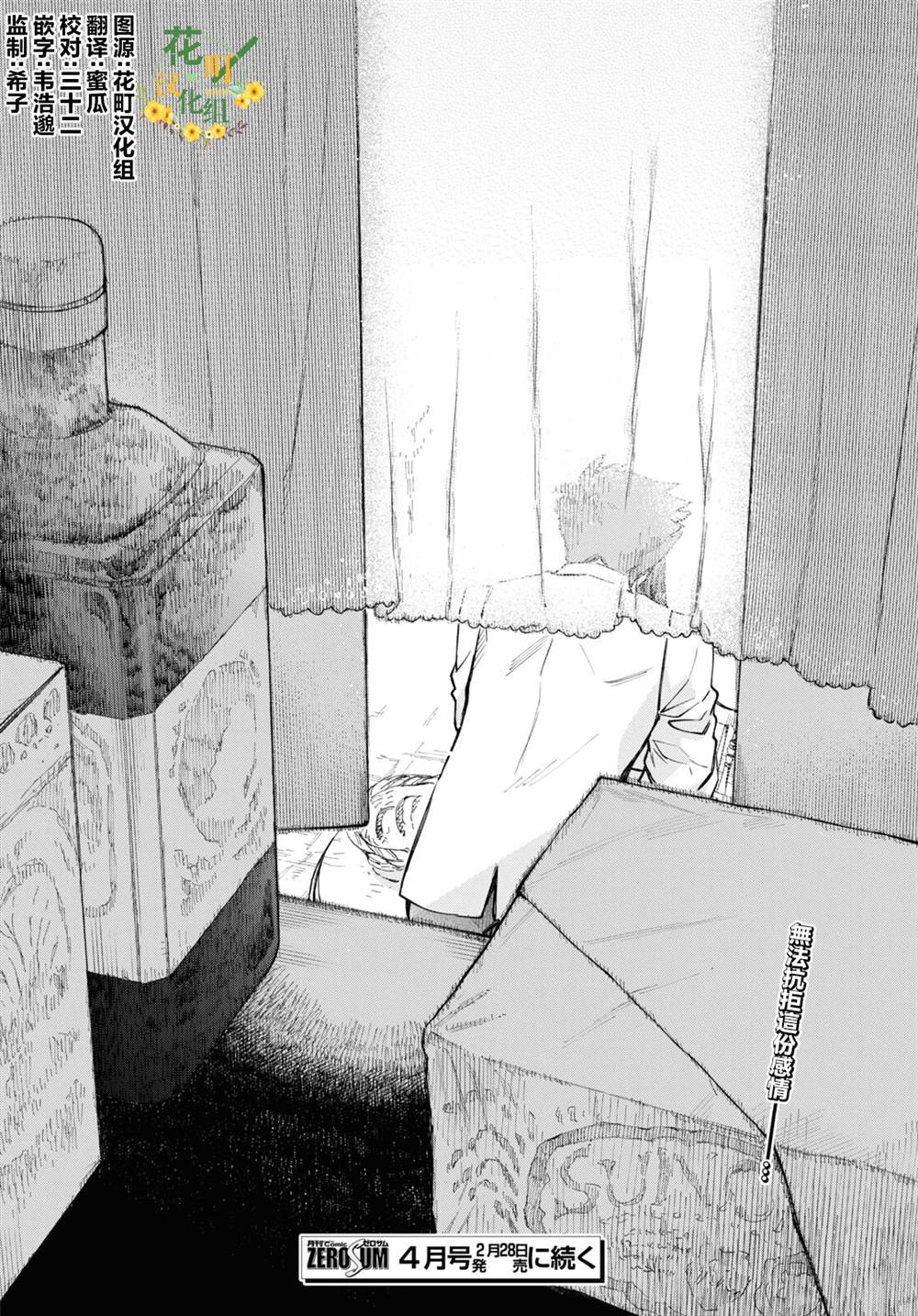 《玛丽埃尔克拉拉克的婚约》漫画最新章节第45话免费下拉式在线观看章节第【26】张图片