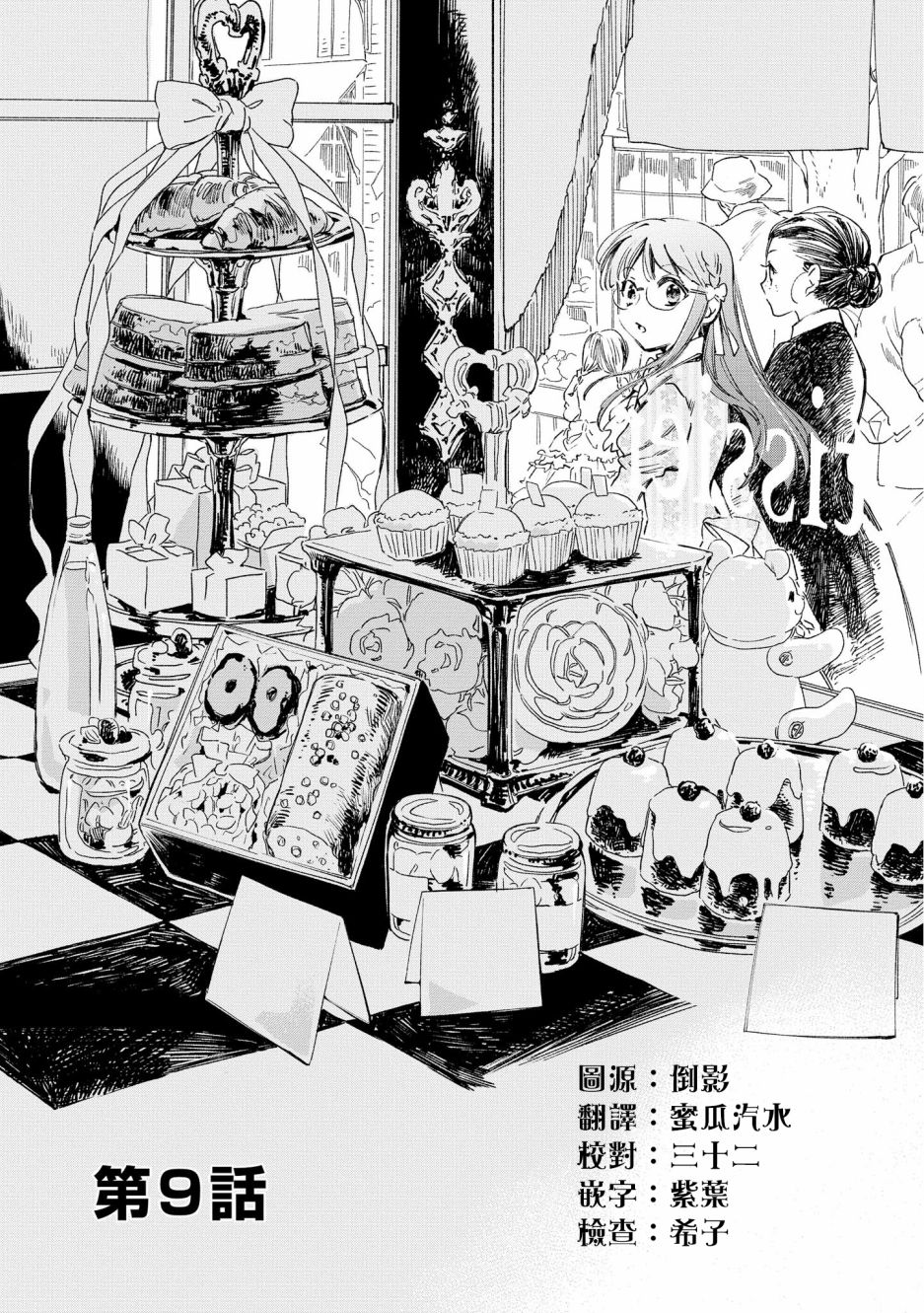 《玛丽埃尔克拉拉克的婚约》漫画最新章节第9话免费下拉式在线观看章节第【2】张图片