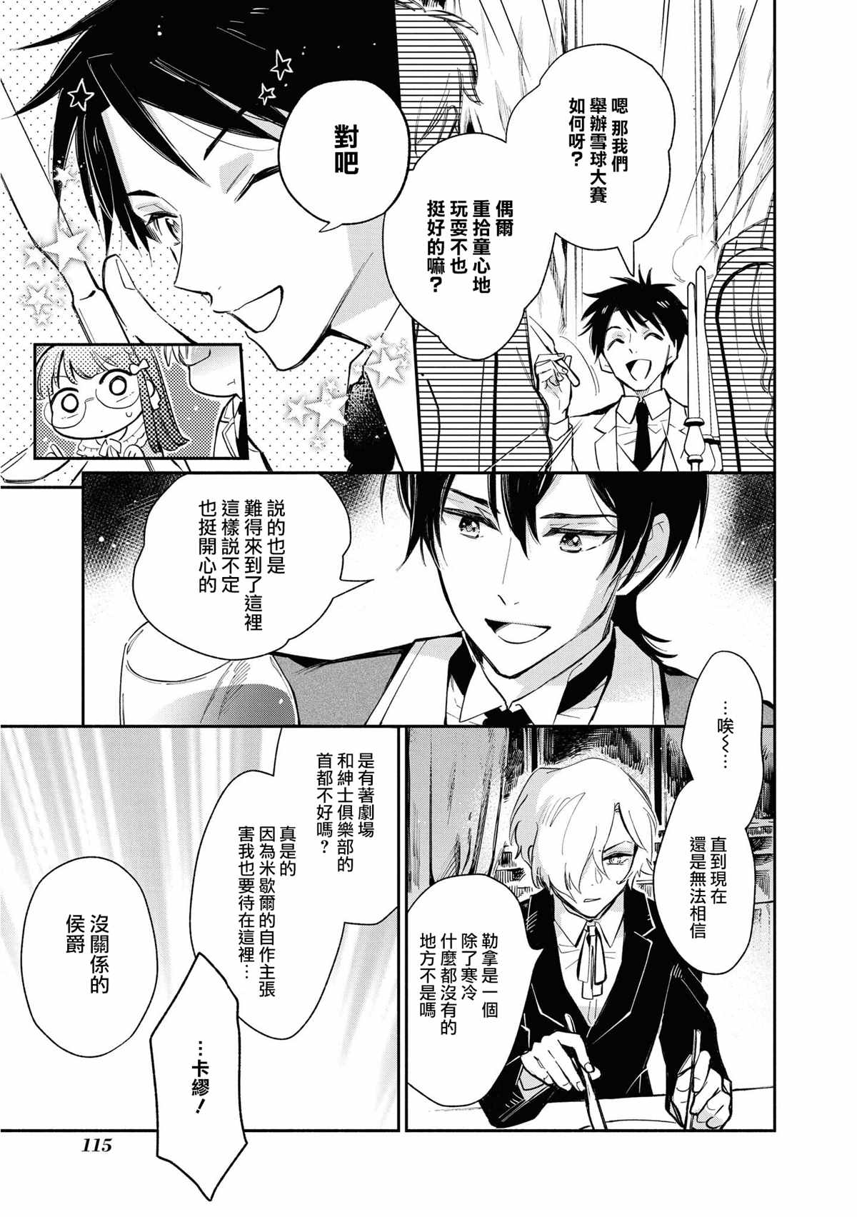 《玛丽埃尔克拉拉克的婚约》漫画最新章节第19话免费下拉式在线观看章节第【13】张图片