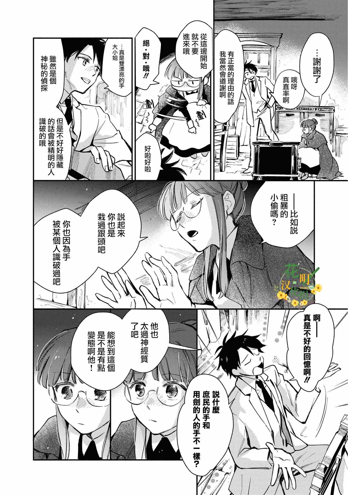 《玛丽埃尔克拉拉克的婚约》漫画最新章节第20话免费下拉式在线观看章节第【14】张图片