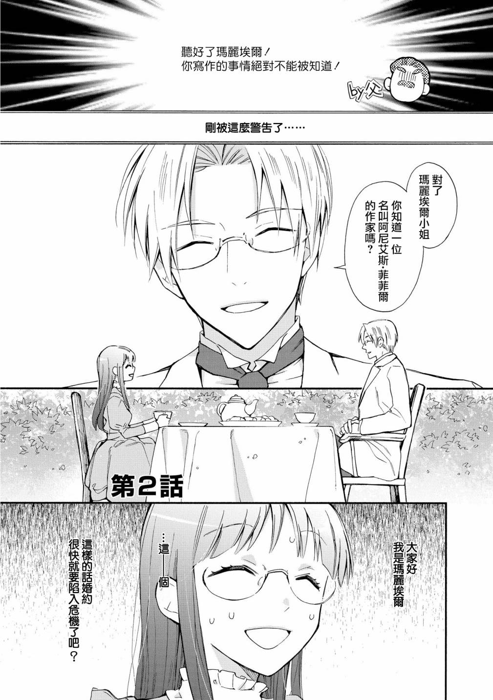 《玛丽埃尔克拉拉克的婚约》漫画最新章节第2话免费下拉式在线观看章节第【1】张图片