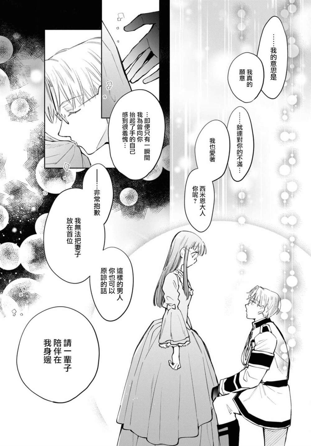 《玛丽埃尔克拉拉克的婚约》漫画最新章节第40话免费下拉式在线观看章节第【23】张图片